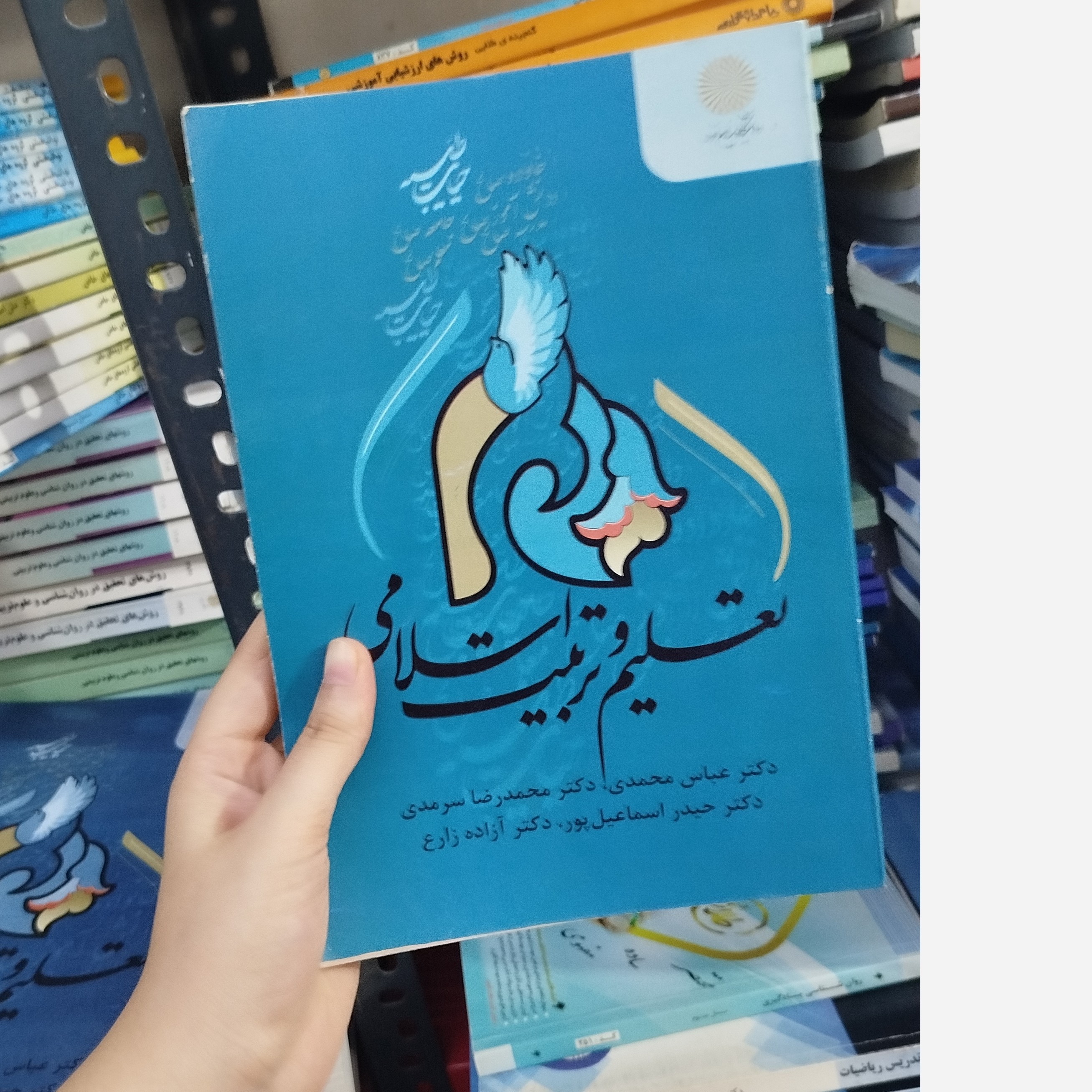 تعلیم و تربیت اسلامی