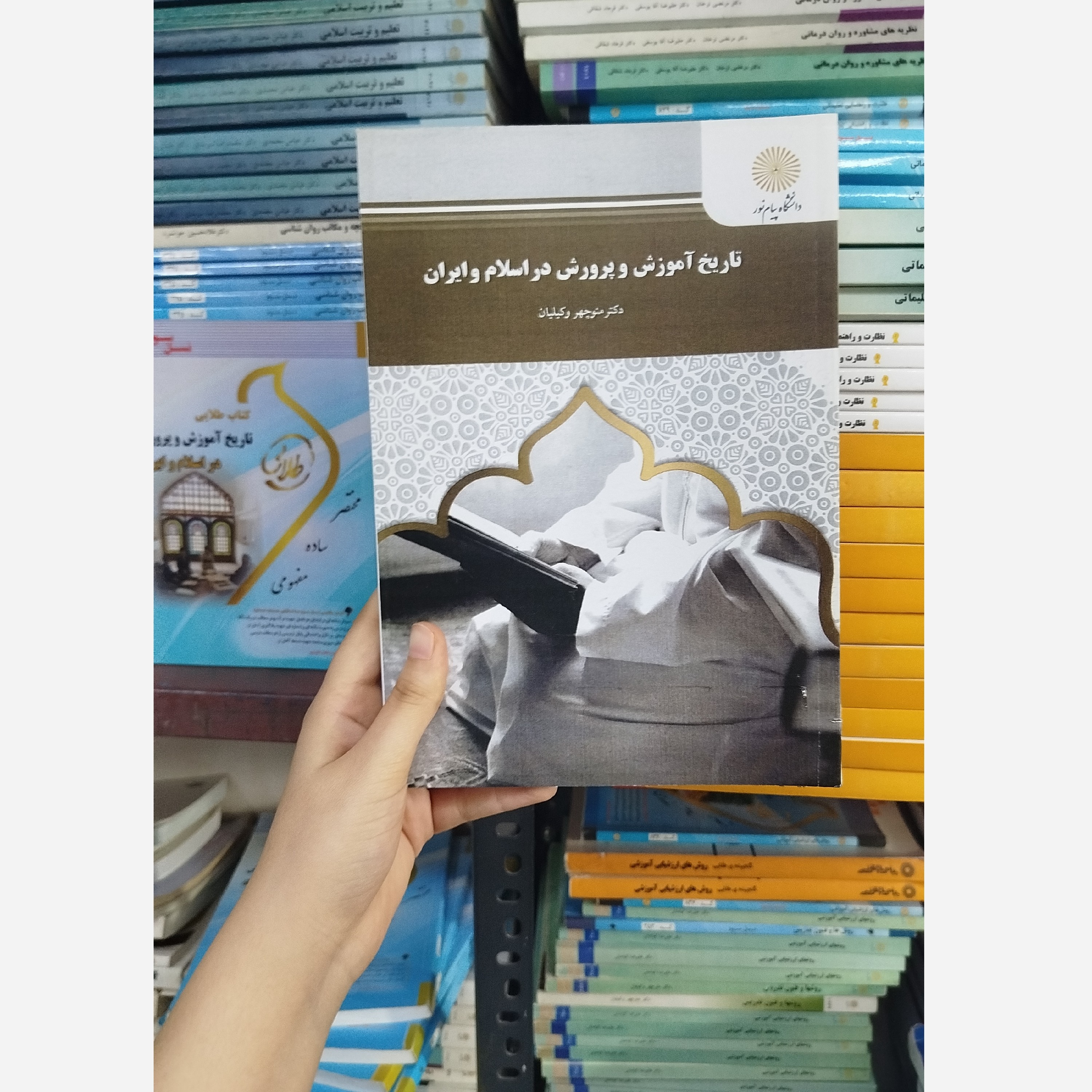 تاریخ آموزش و پرورش در اسلام و ایران