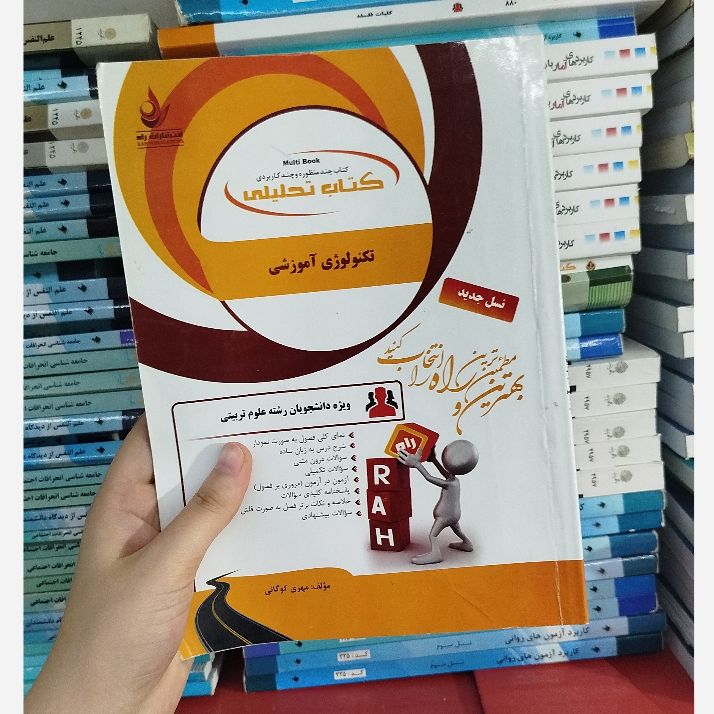 تحلیلی تکنولوژی آموزشی