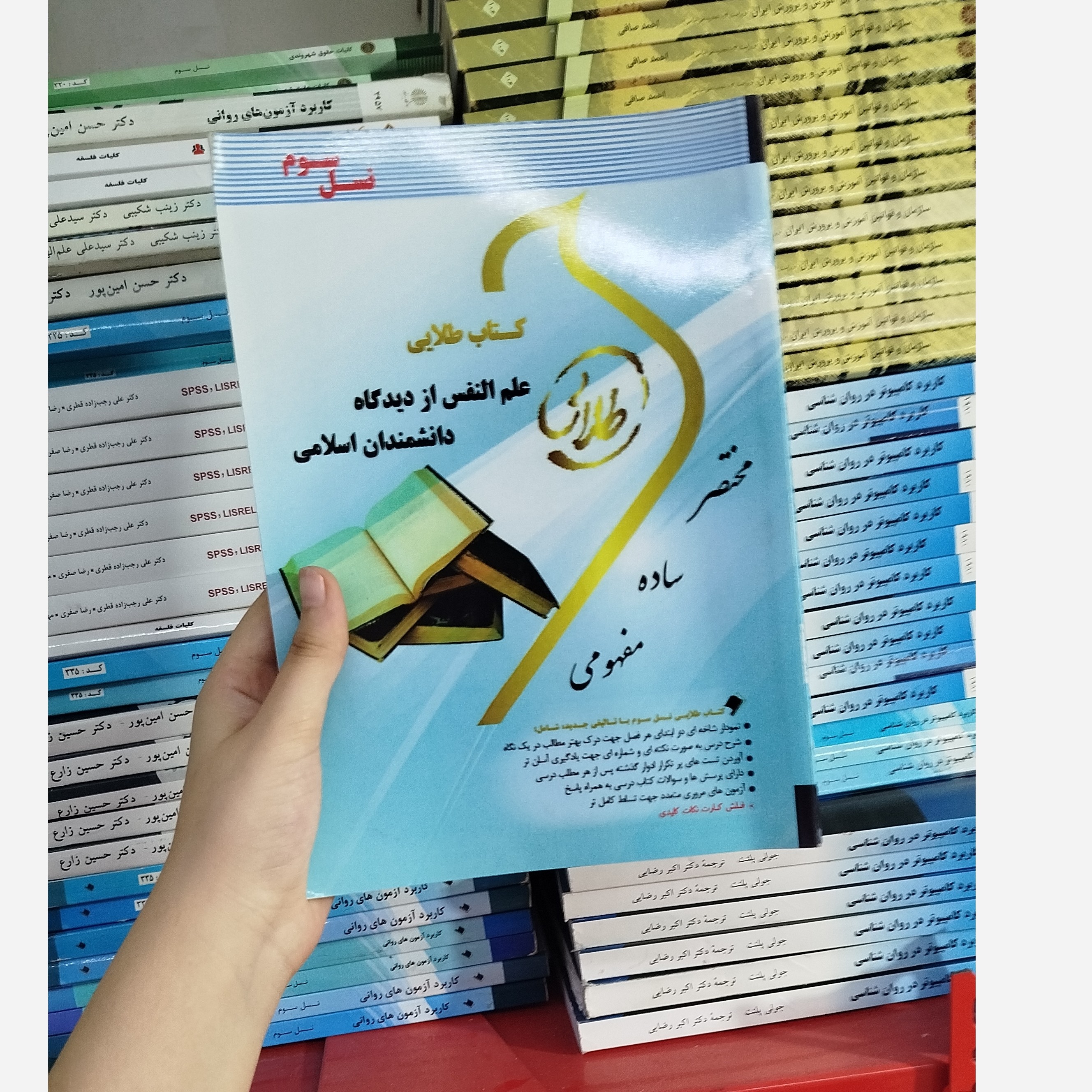 طلایی علم النفس از دیدگاه دانشمندان اسلامی