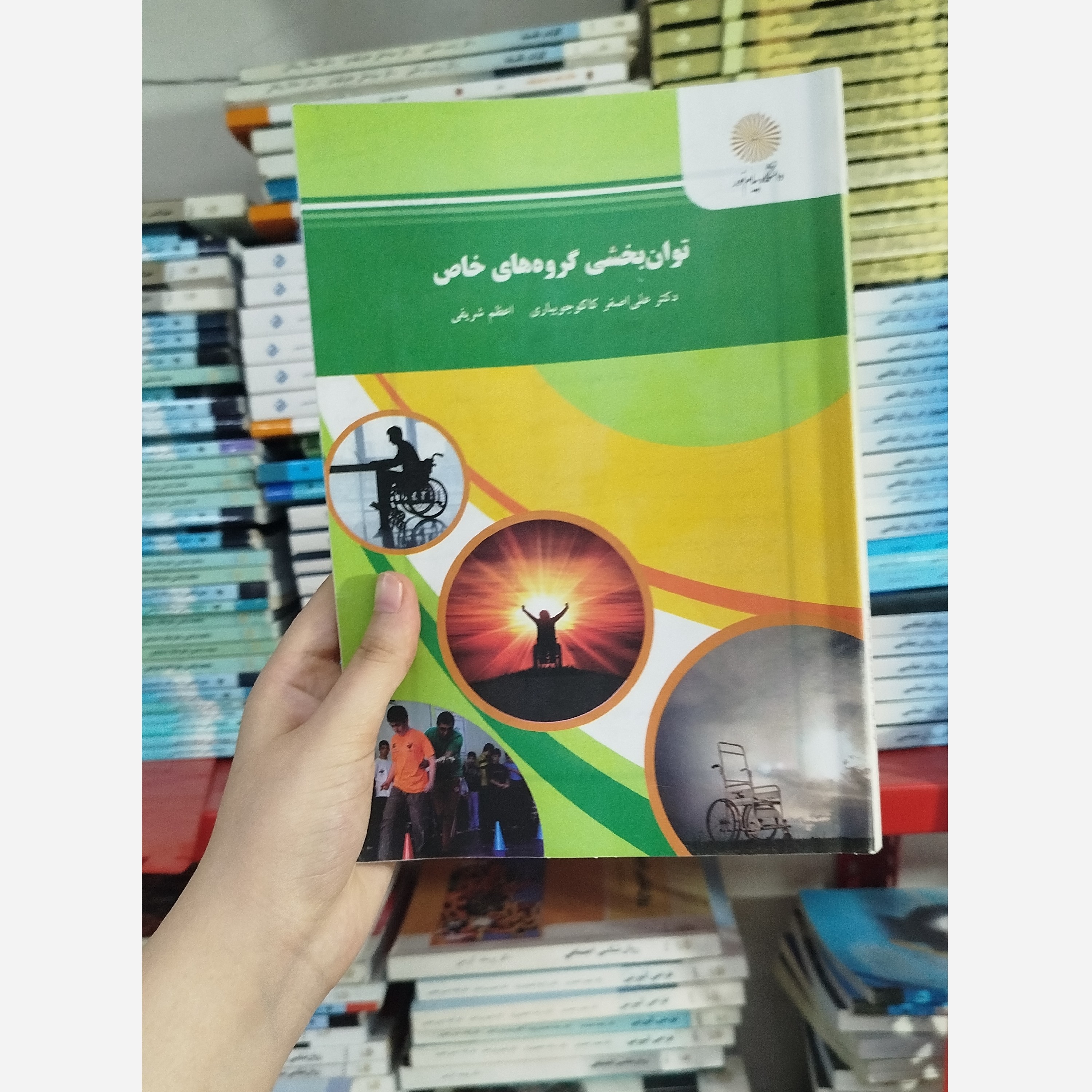 توان بخشی گروه های خاص