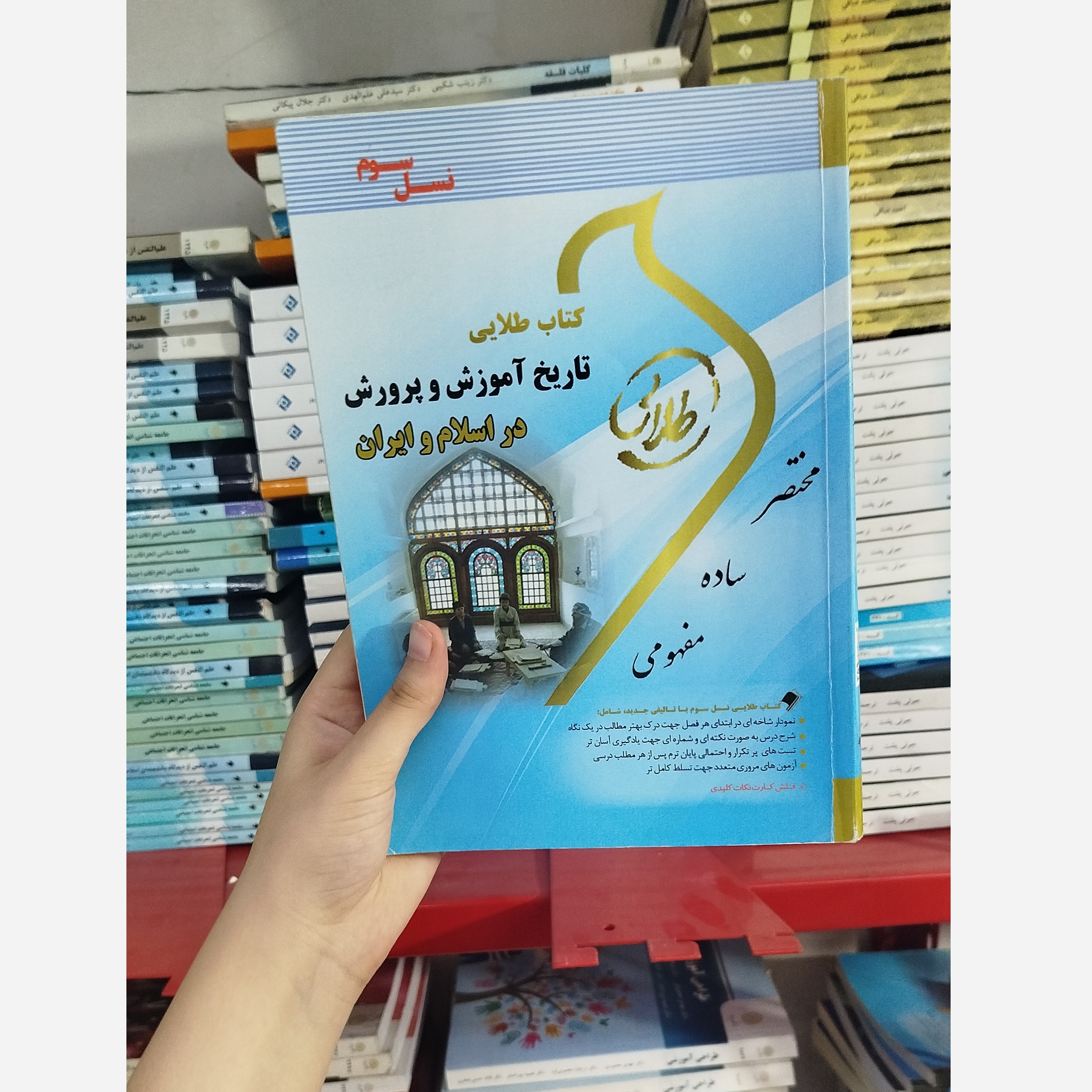 طلایی تاریخ آموزش و پرورش در اسلام ایران