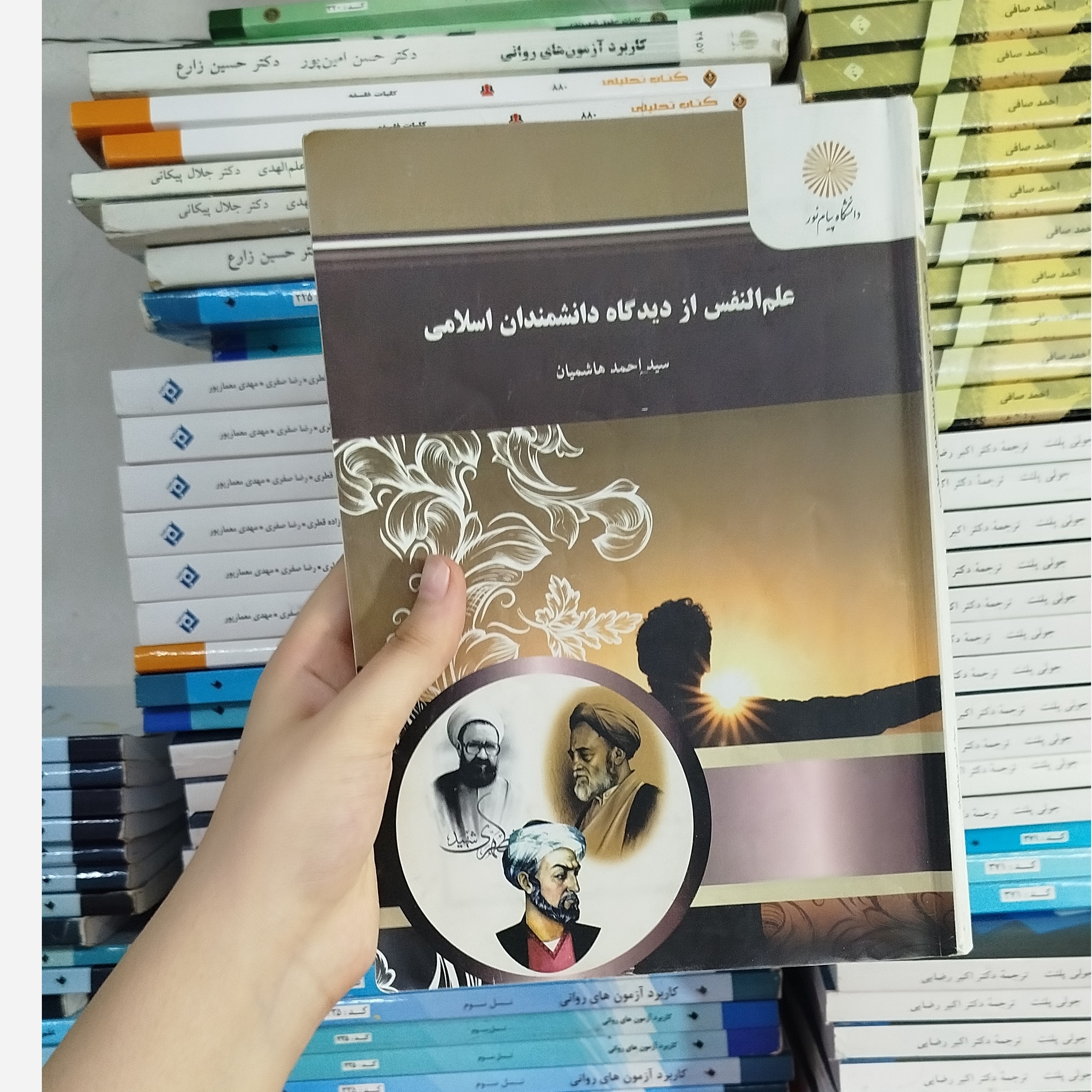 علم النفس از دیدگاه دانشمندان اسلامی