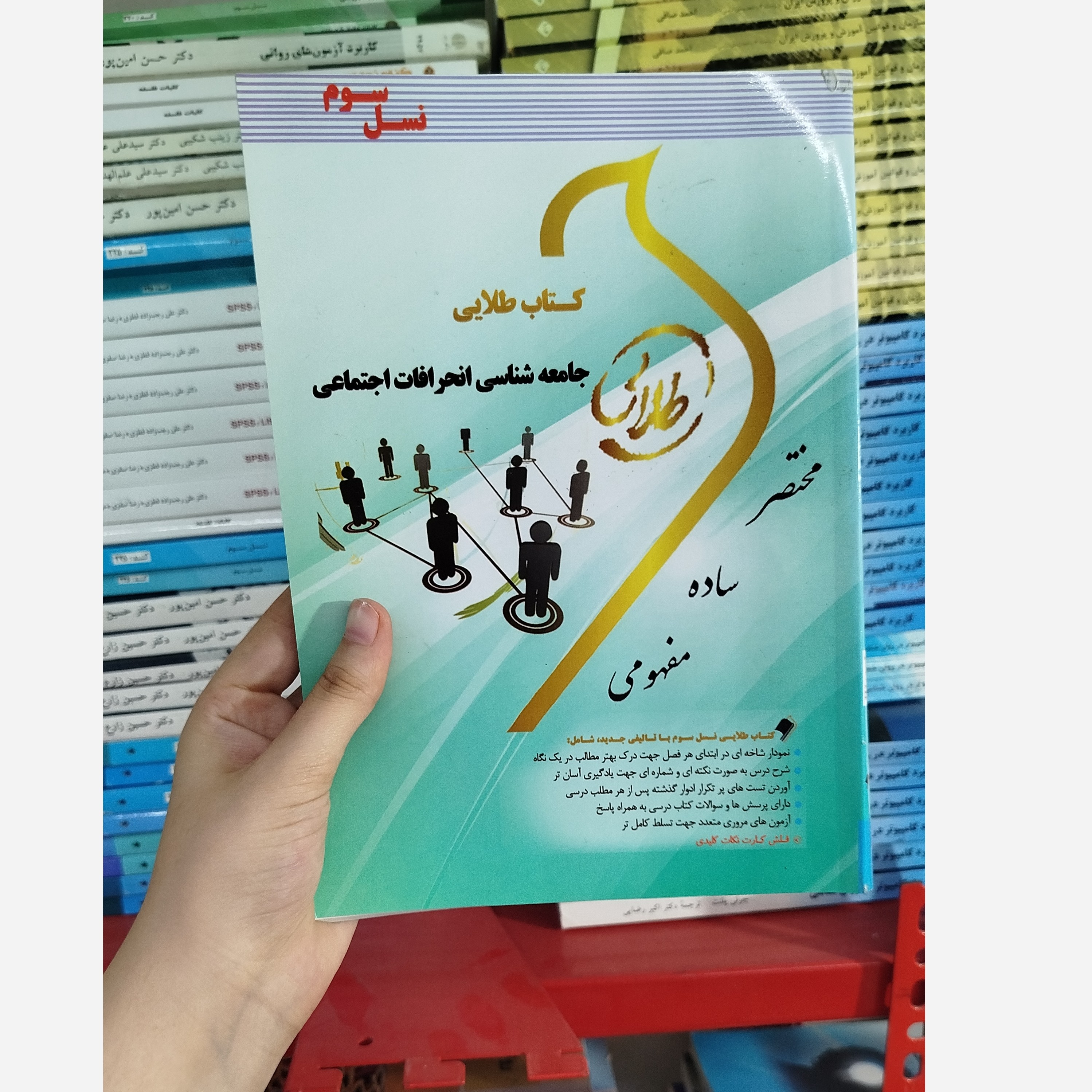 طلایی جامعه شناسی انحرافات اجتماعی نو