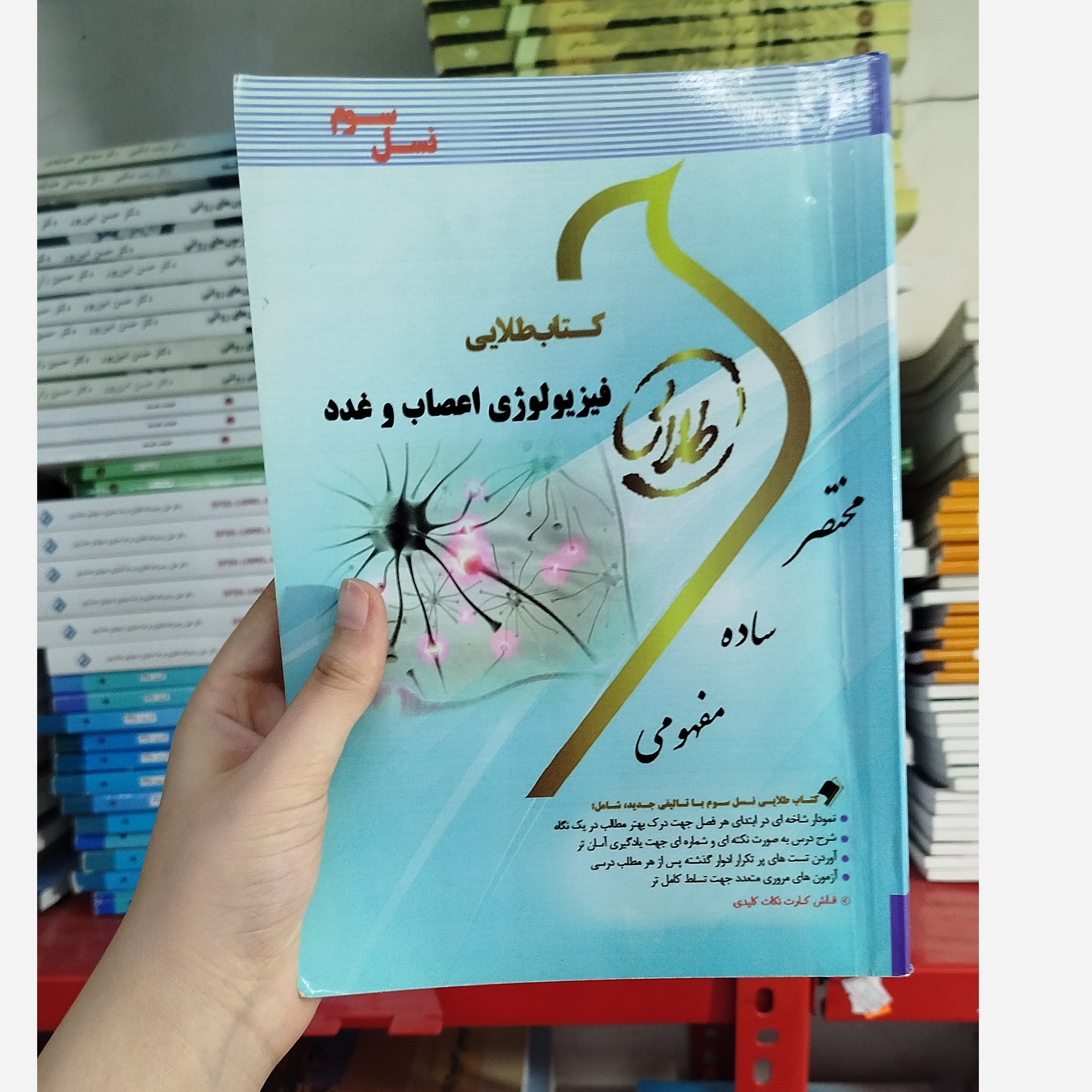 طلایی فیزیولوژی اعصاب و غدد