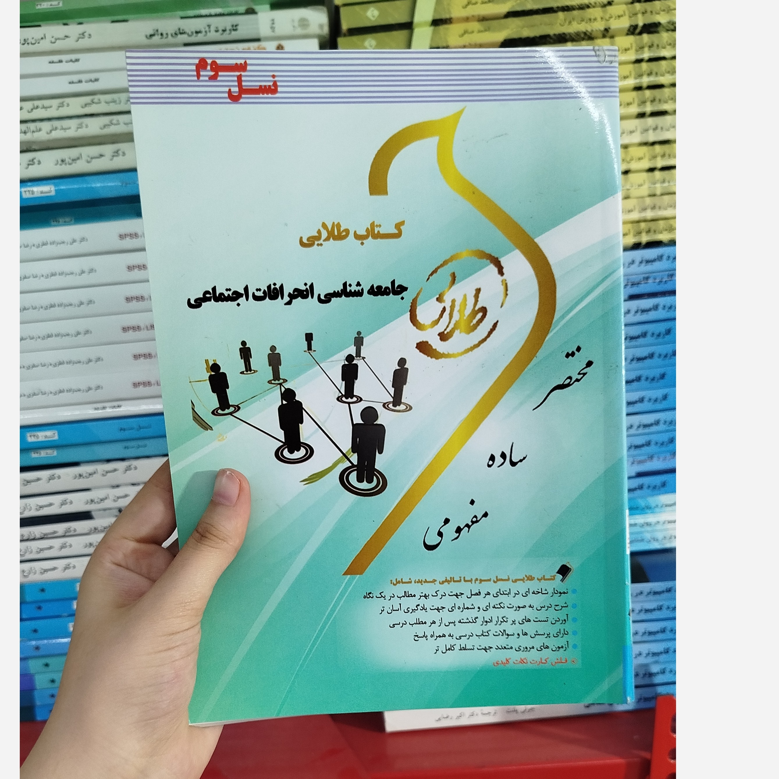 طلایی جامعه شناسی انحرافات اجتماعی
