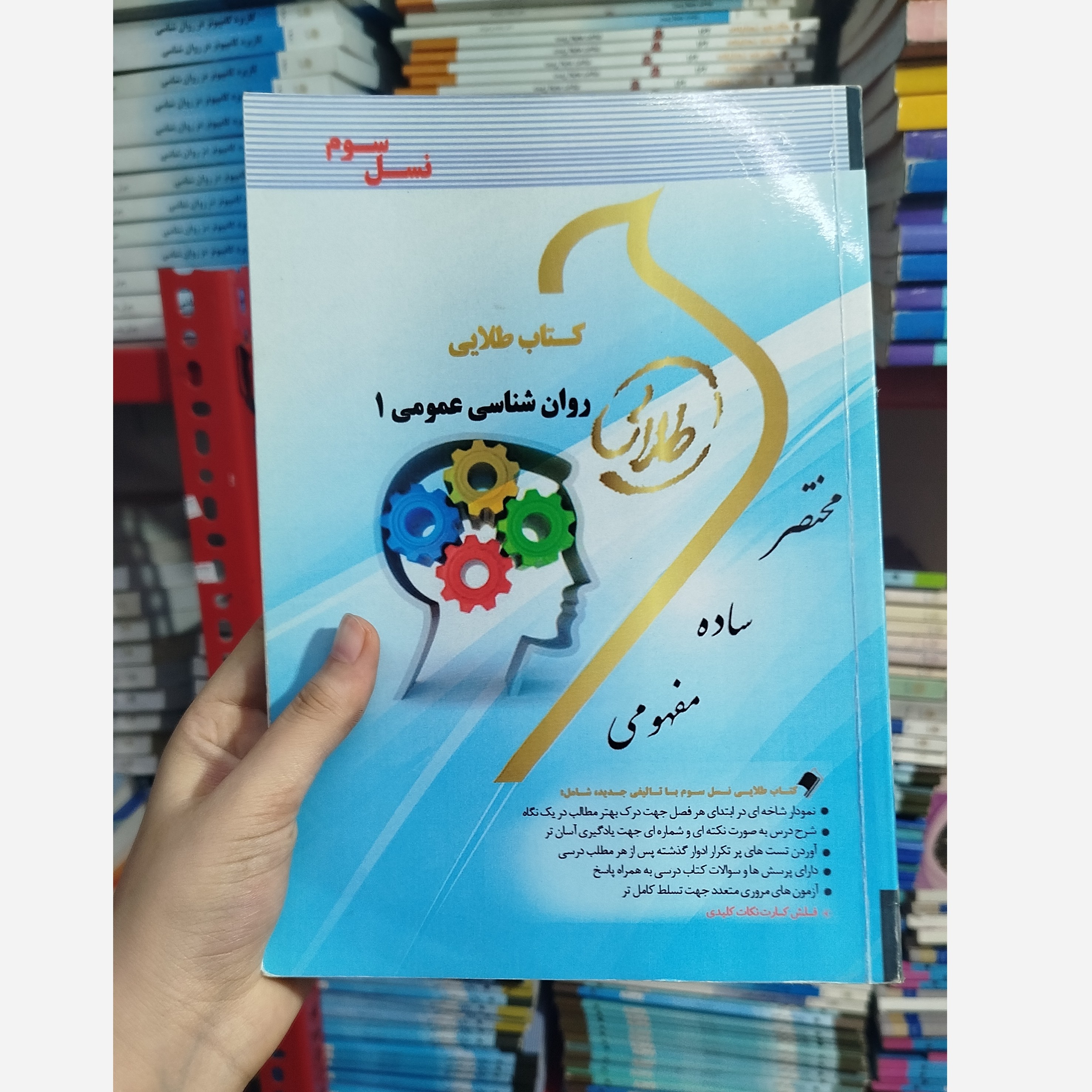 طلایی روانشناسی عمومی 1