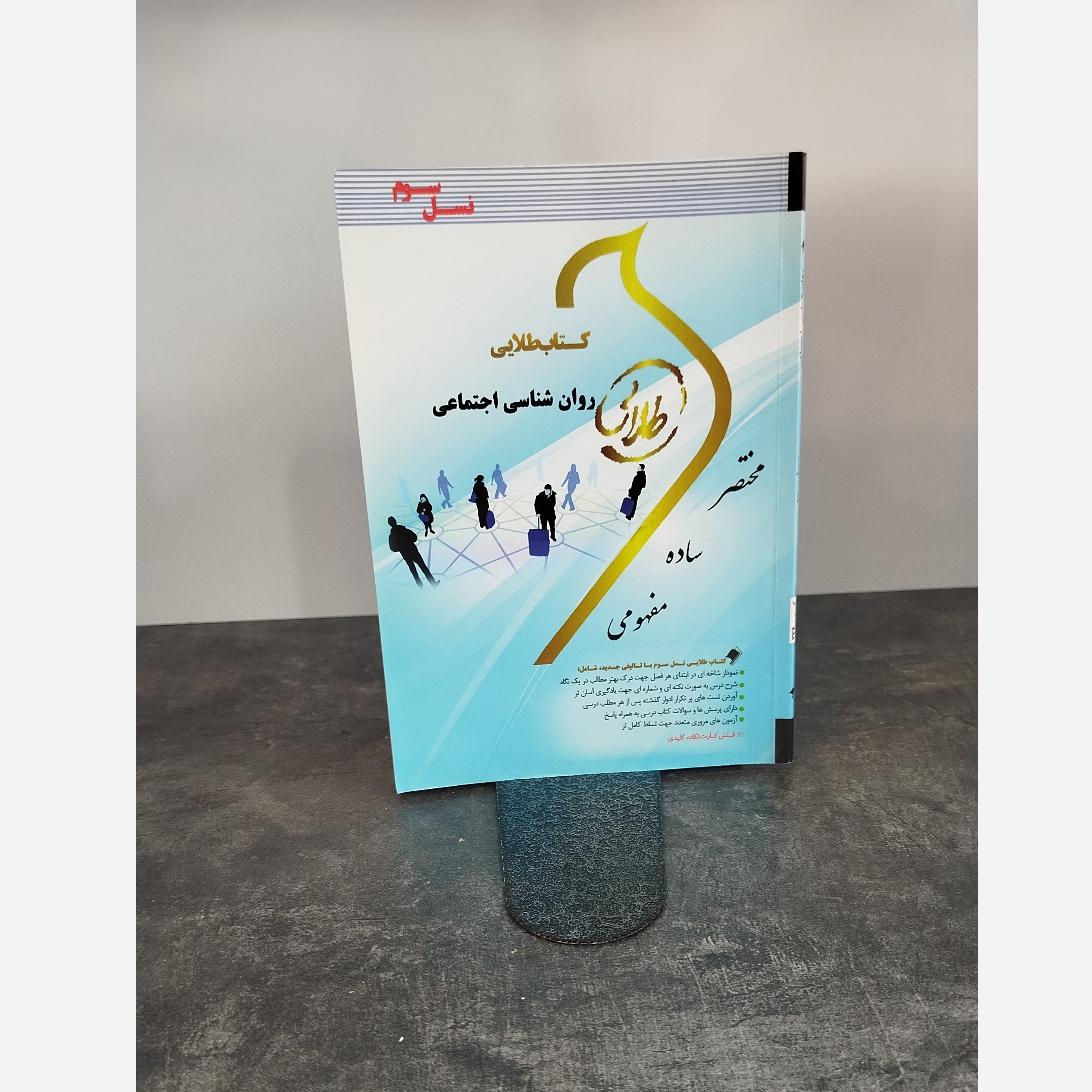طلایی روانشناسی اجتماعی