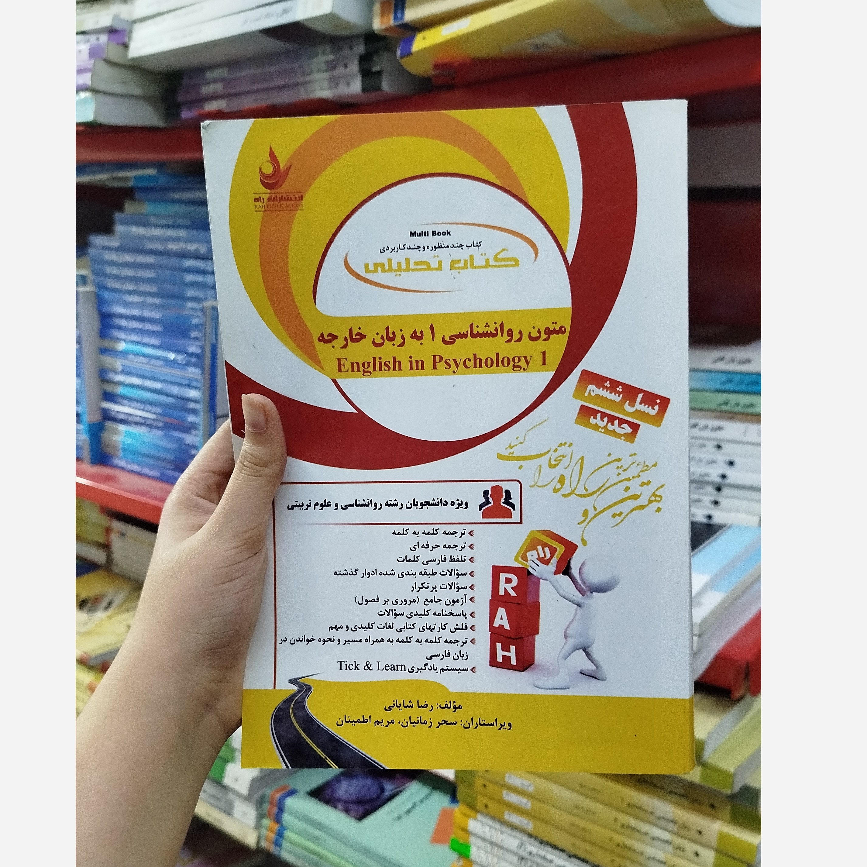 تحلیلی متون روانشناسی 1 به زبان خارجه نو