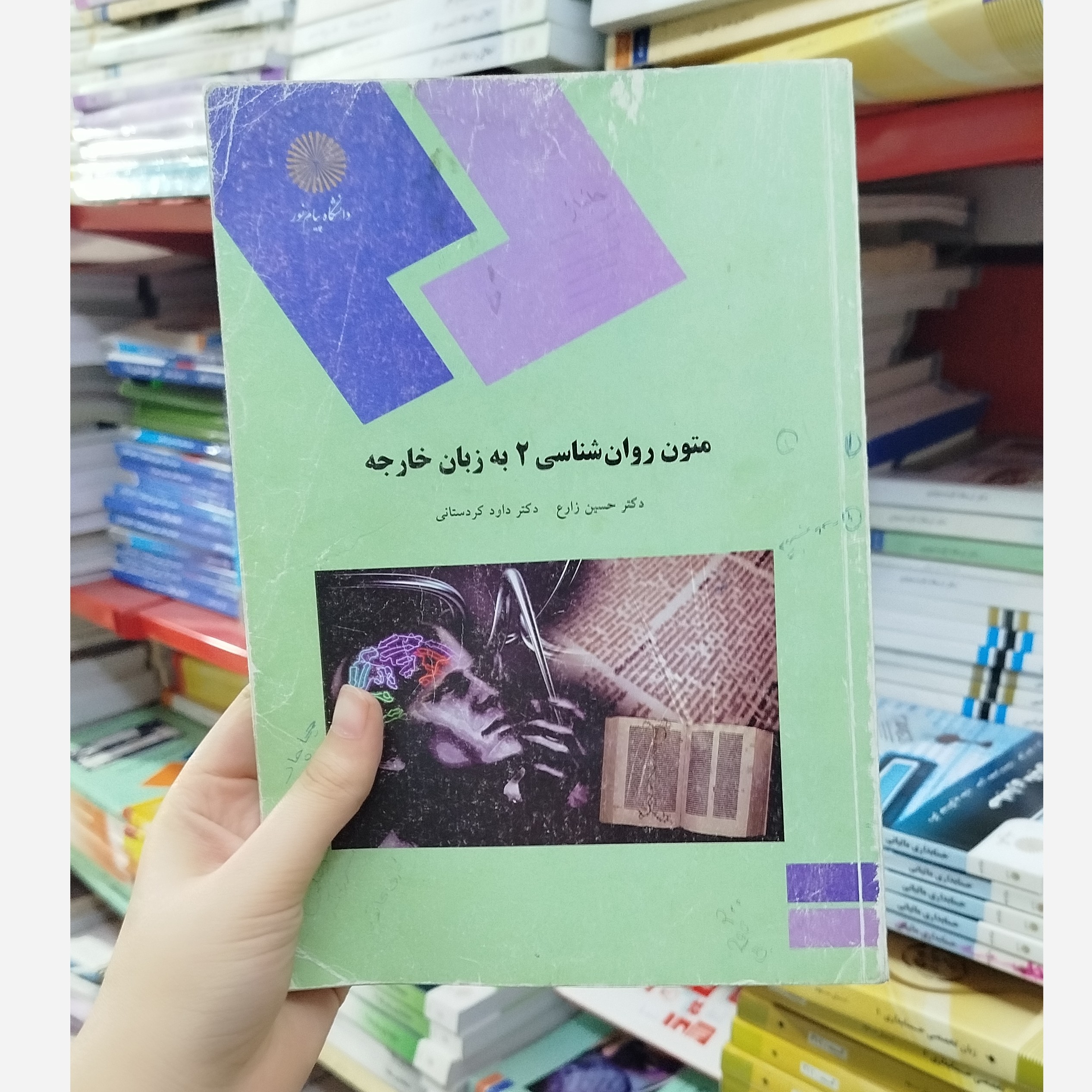کتاب متون روانشناسی 2 به زبان خارجه