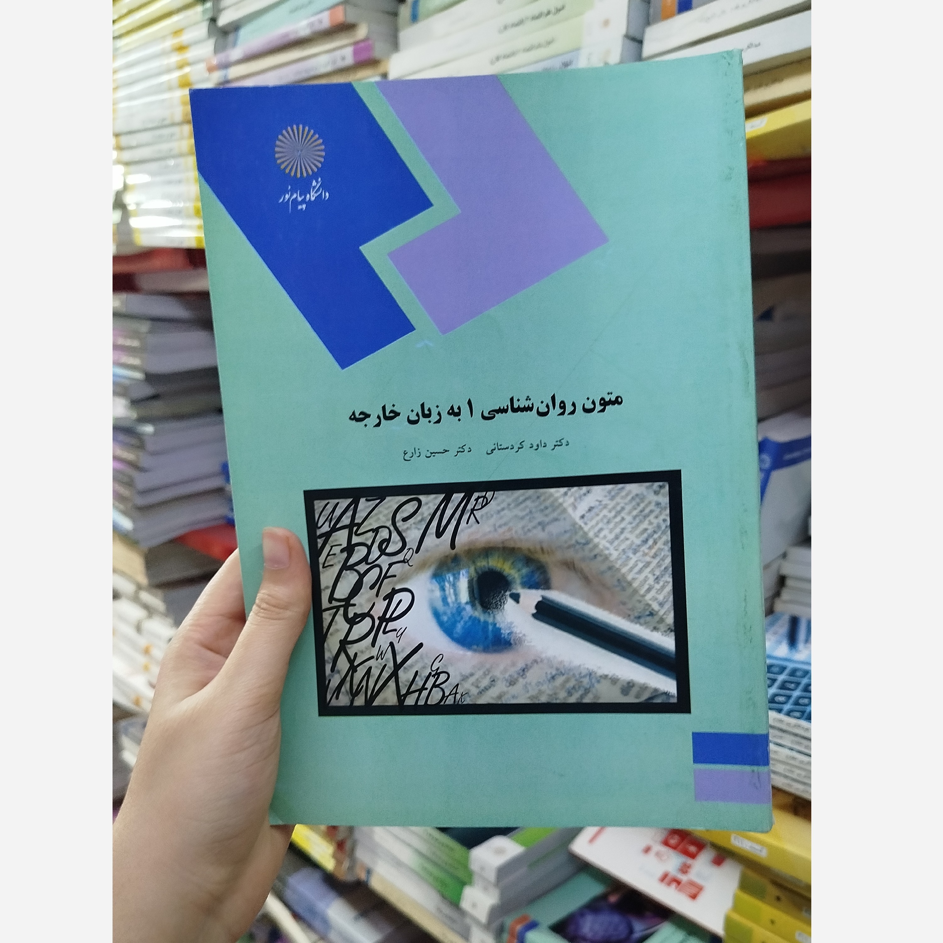 کتاب متون روانشناسی 1به زبان خارجه نو
