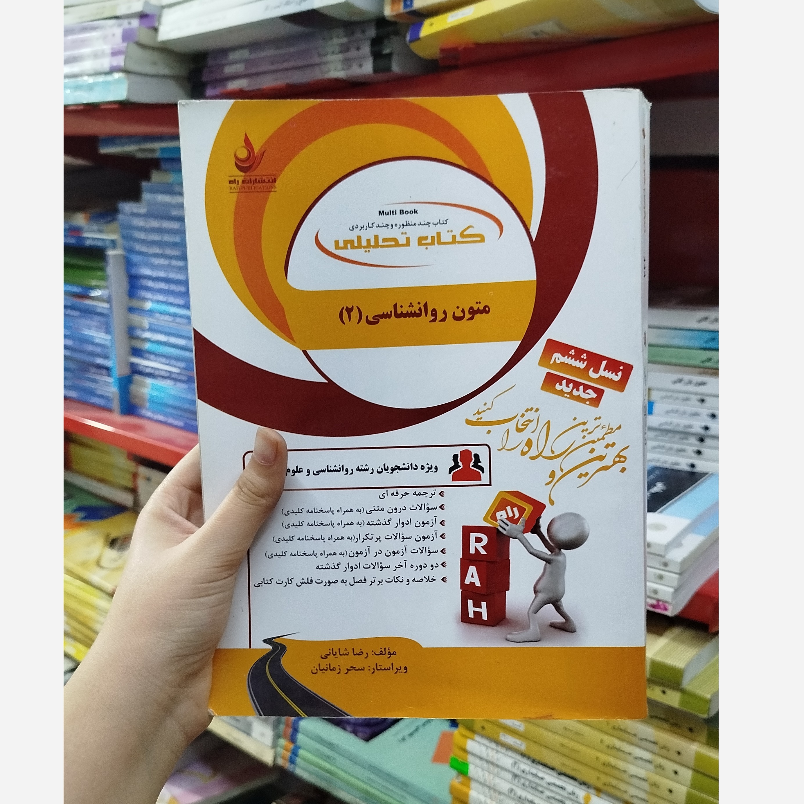 تحلیلی متون روانشناسی 2 نو