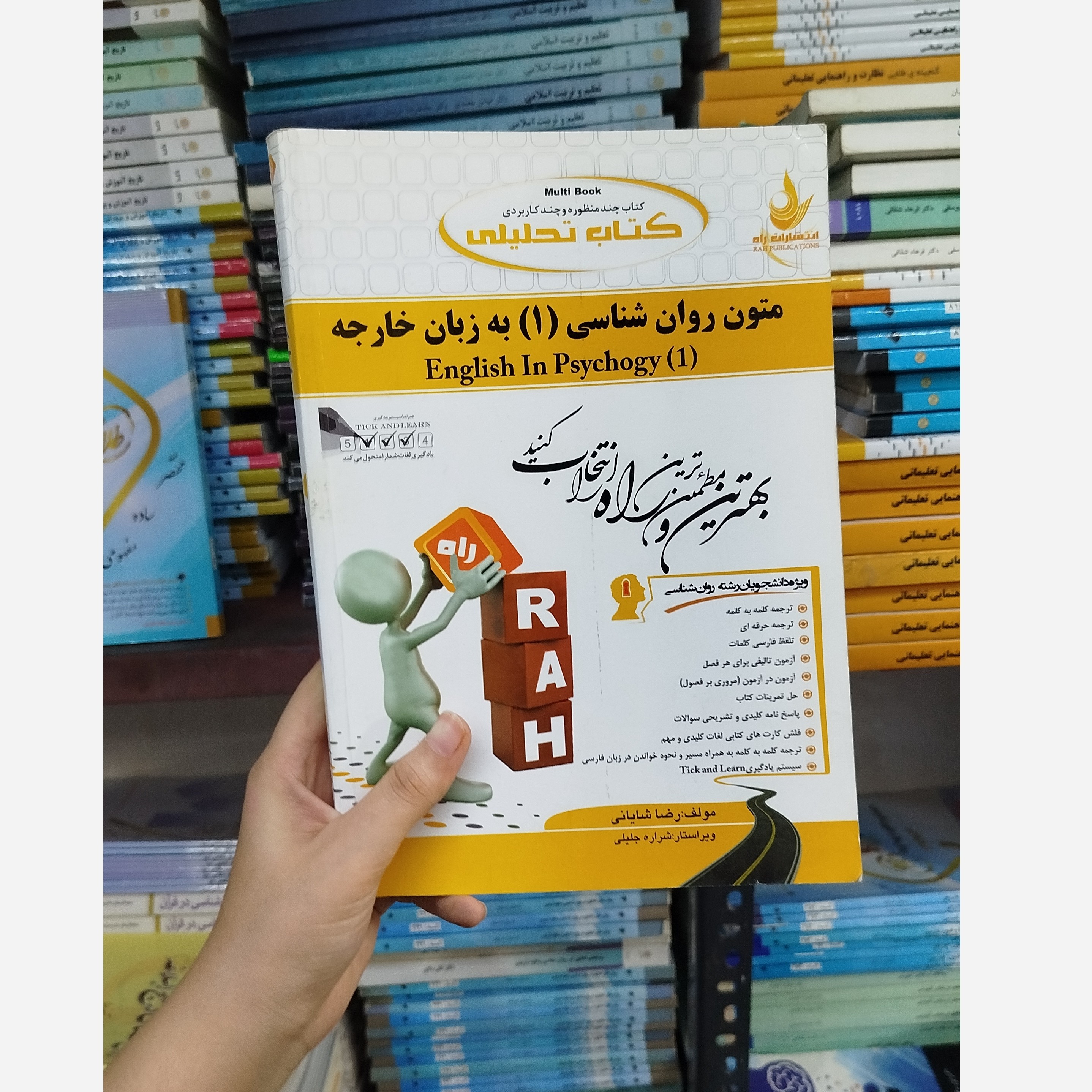 تحلیلی متون روانشناسی 1 به زبان خارجه