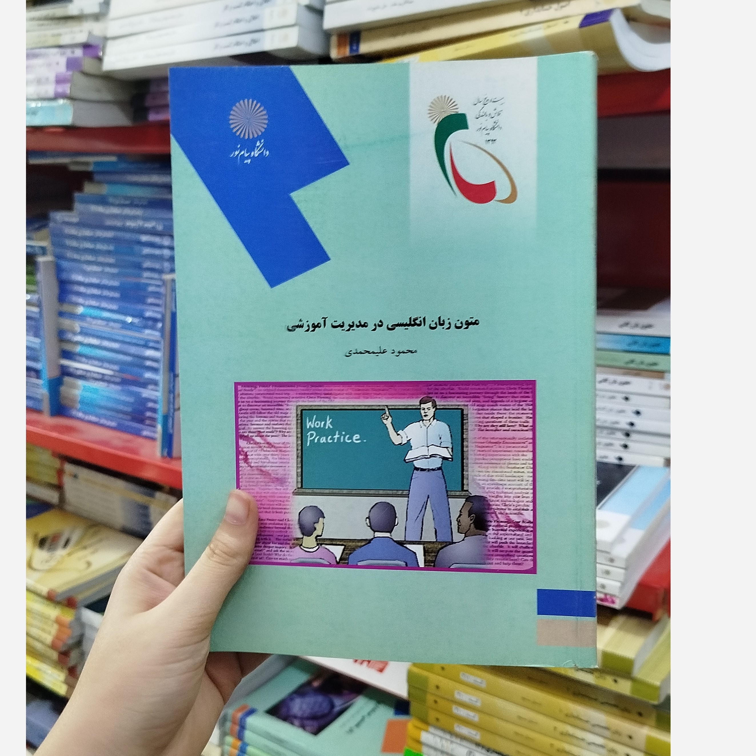 متون زبان انگلیسی در مدیریت آموزشی نو