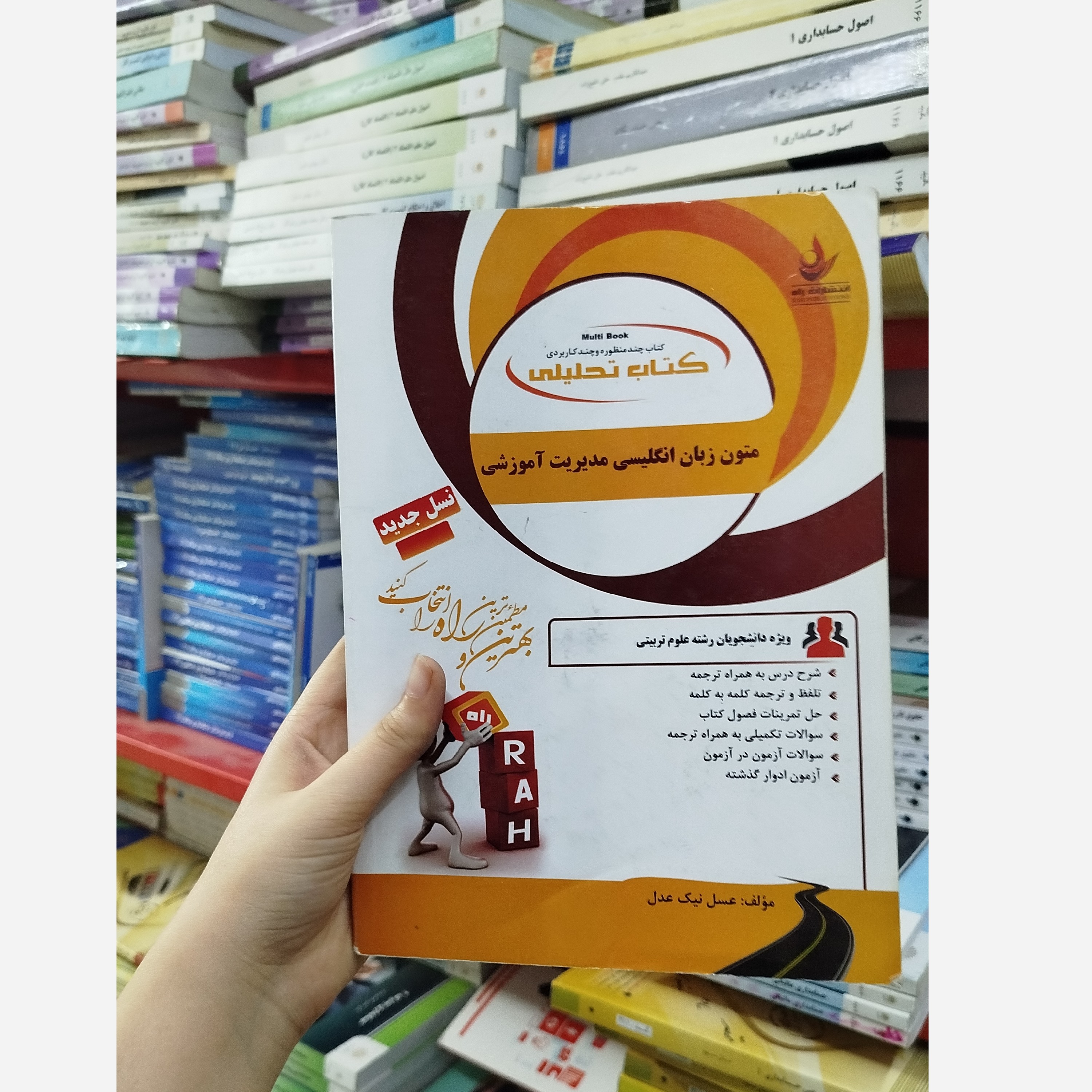 تحلیلی متون زبان انگلیسی مدیریت آموزشی