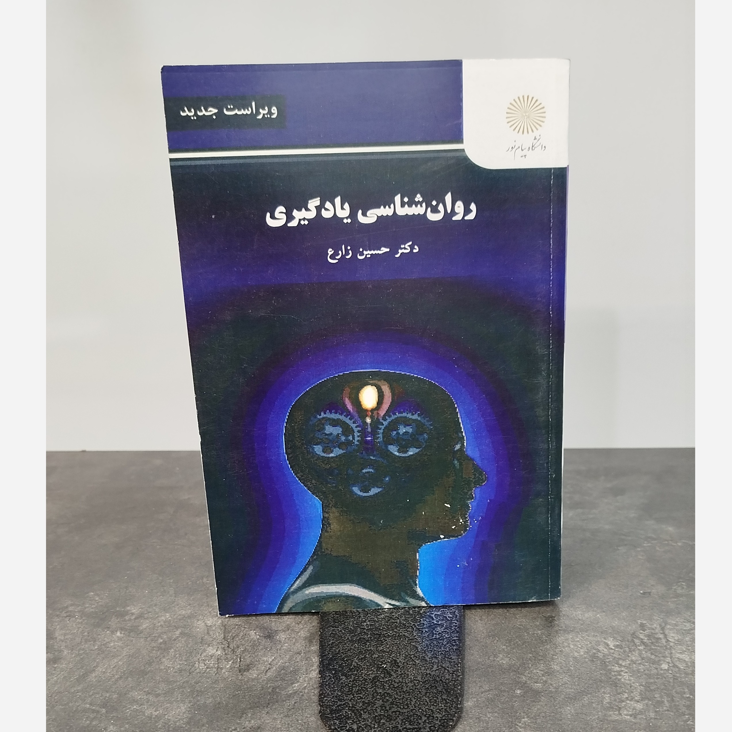 روانشناسی یادگیری نو