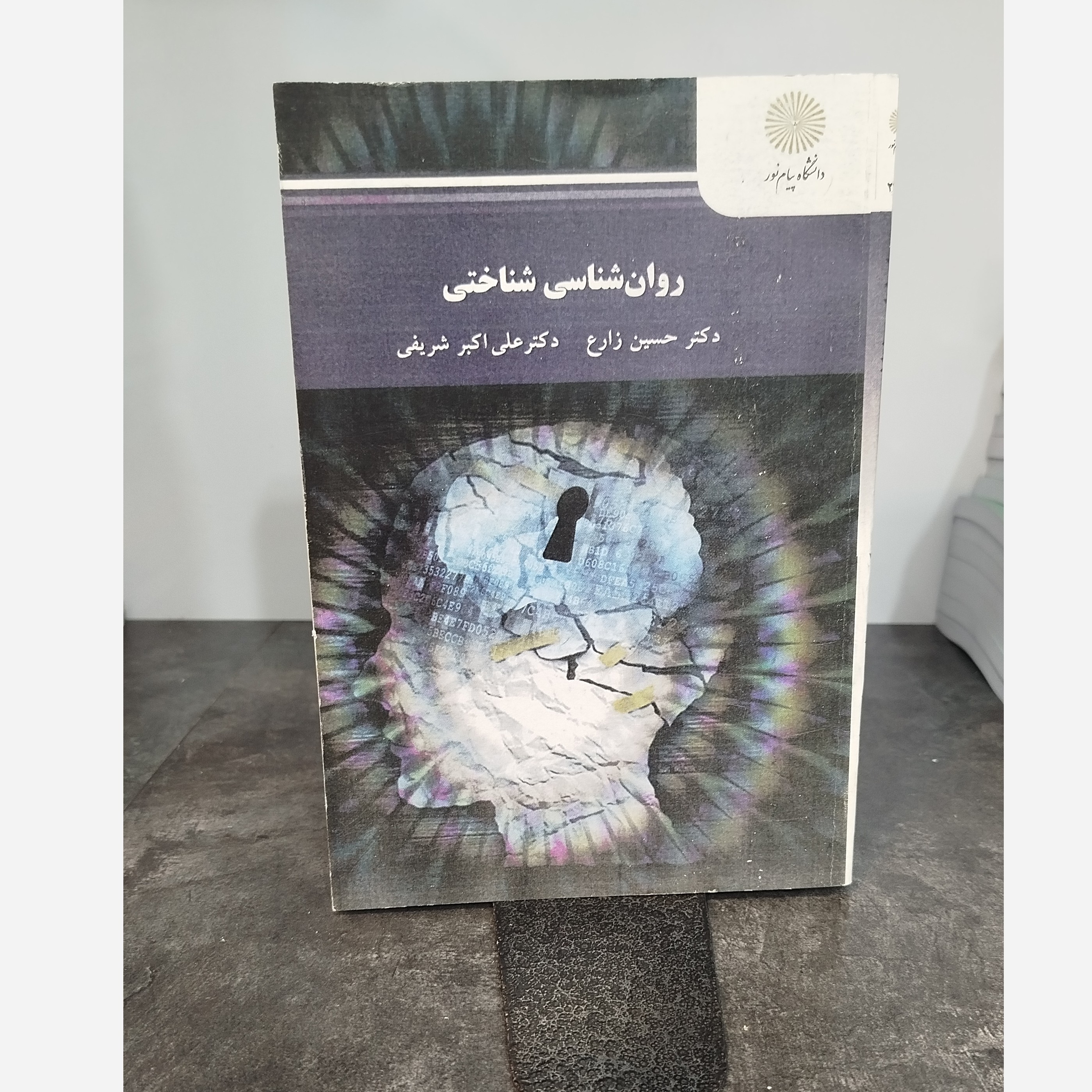 روانشناسی شناختی