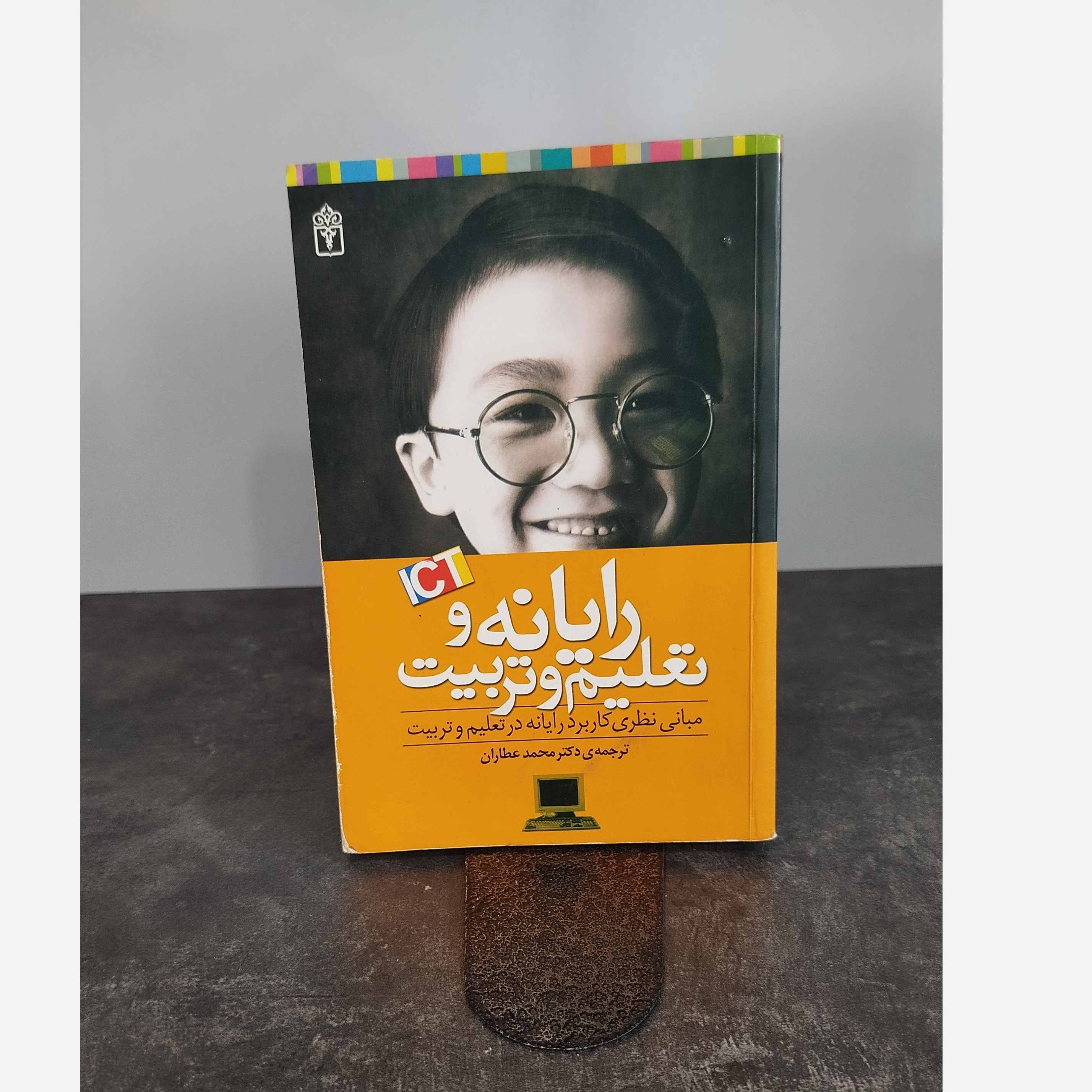 رایانه تعلیم و تربیت