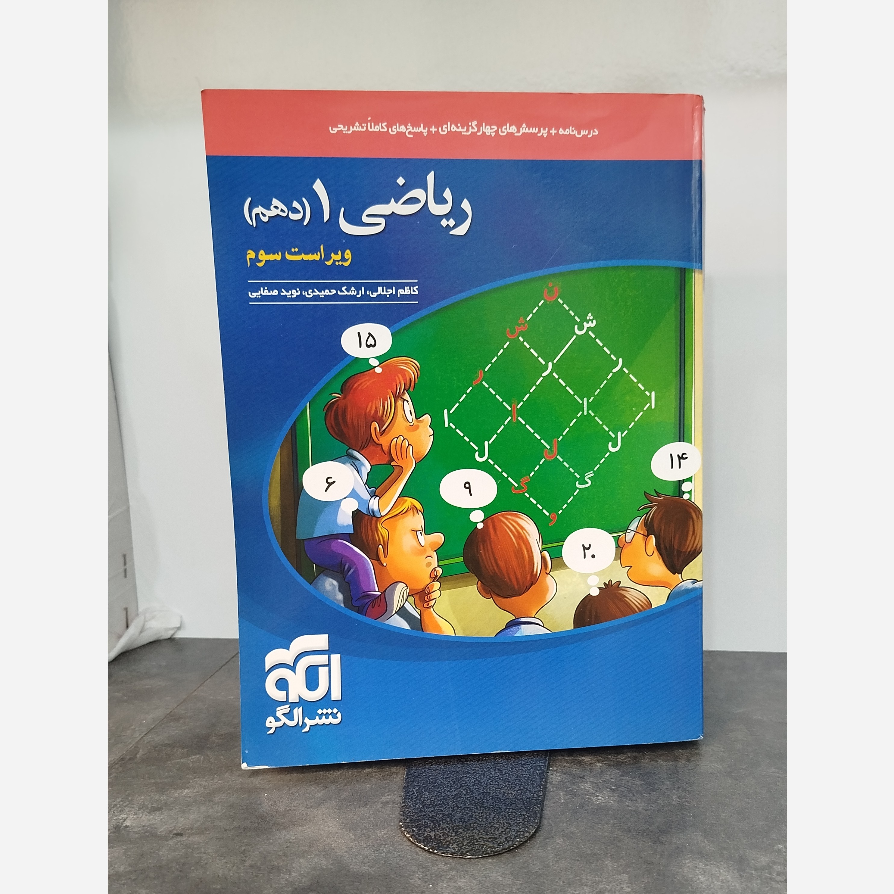 ریاضی دهم نشرالگو چاپ 1404