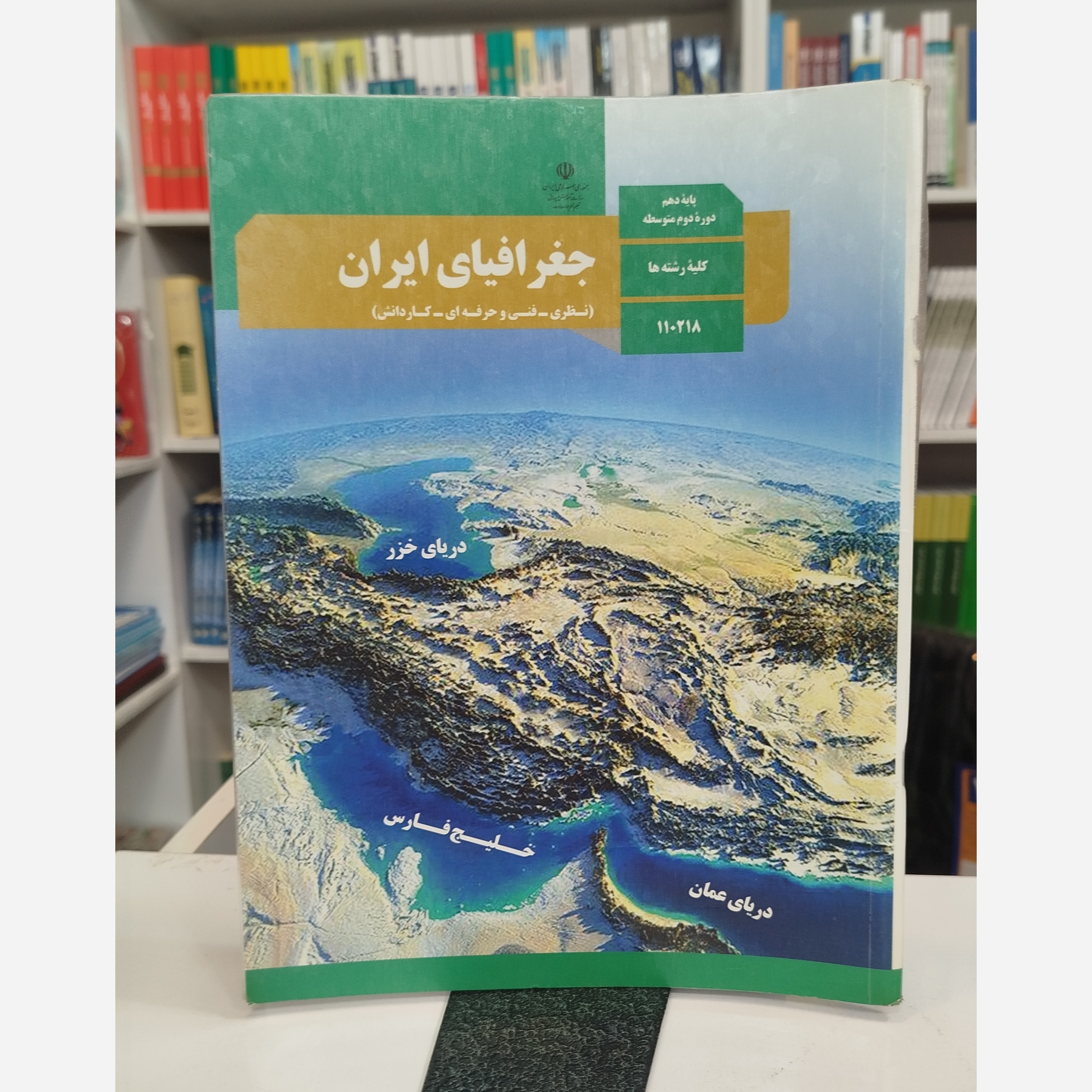 کتاب وزارتی جغرافیا دهم