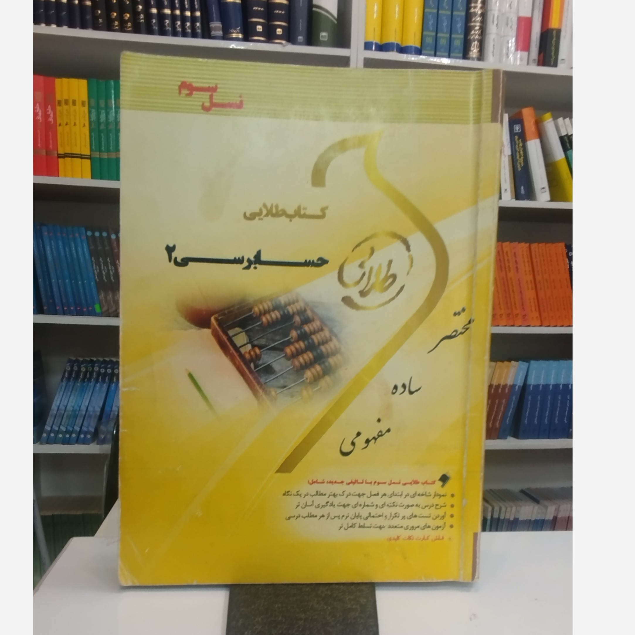 طلایی حسابرسی 2 نو