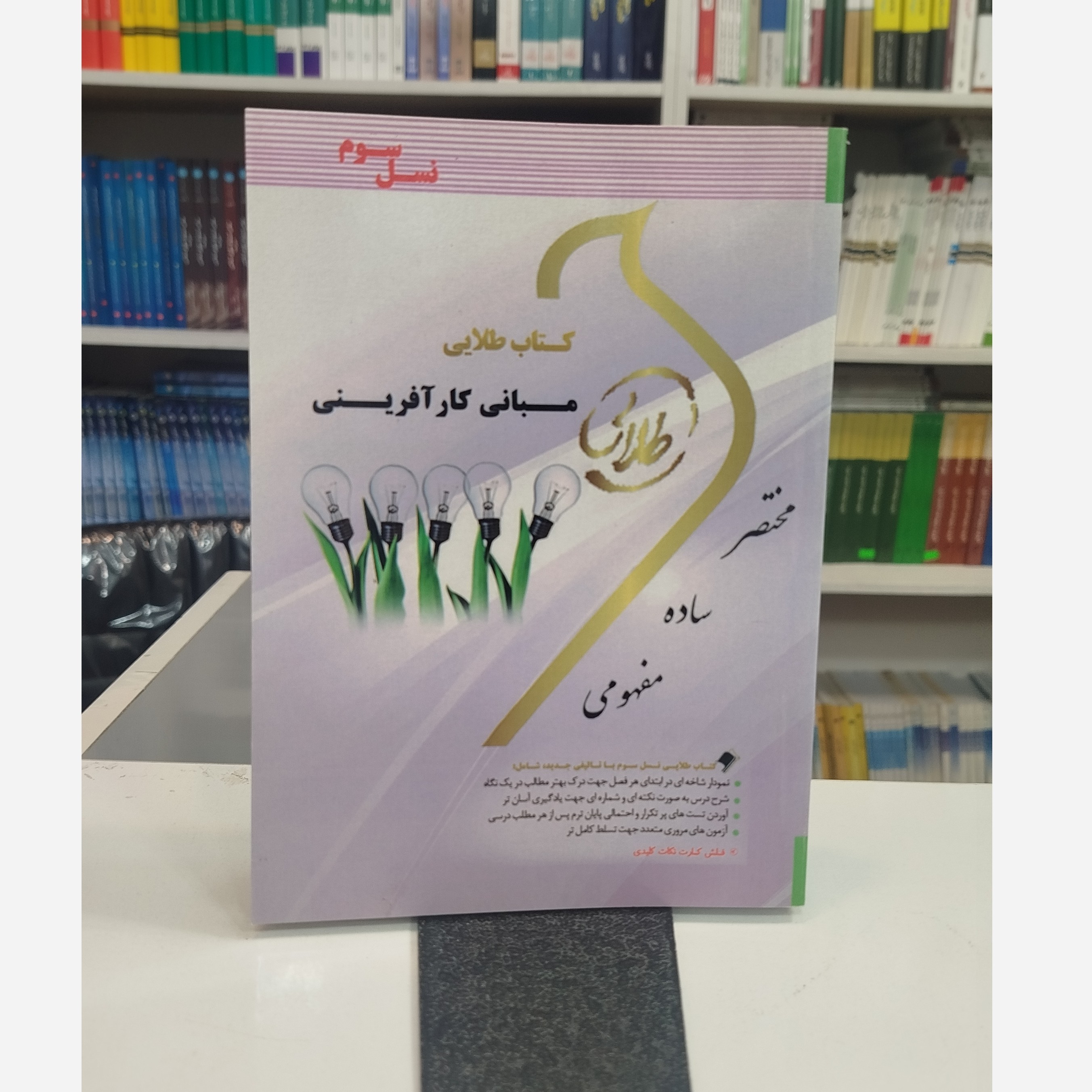 طلایی مبانی کار آفرینی