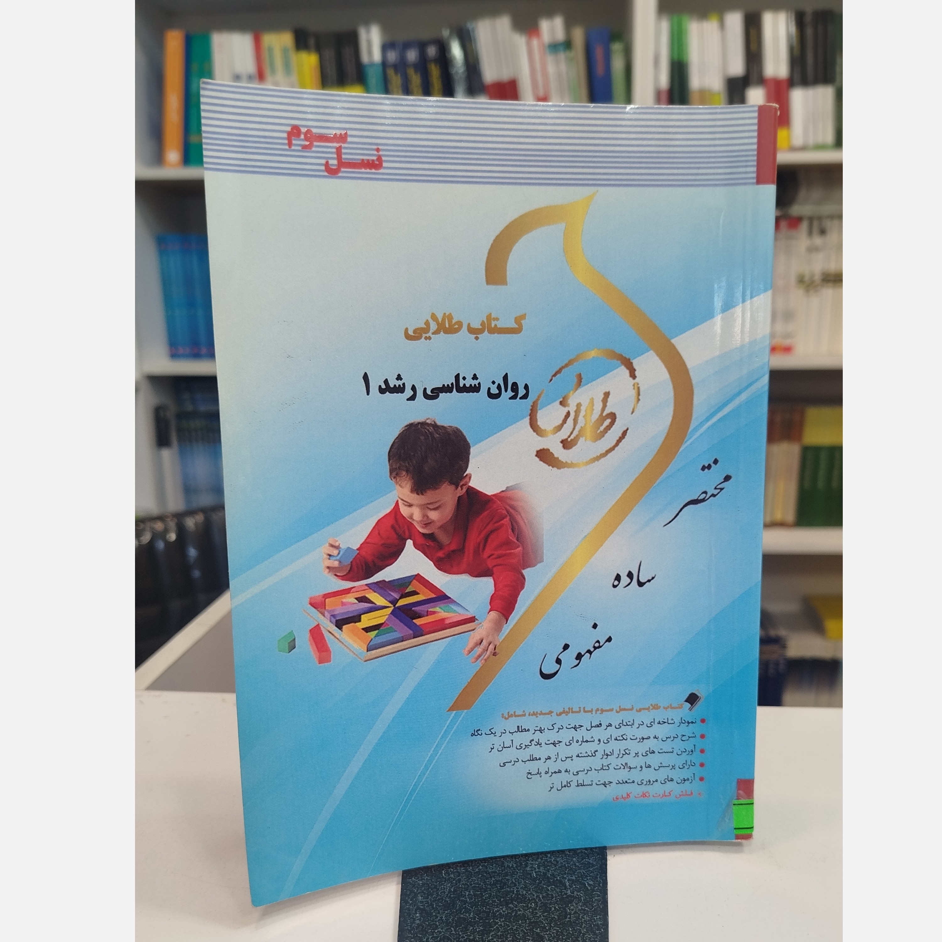 طلایی روانشناسی رشد 1نو