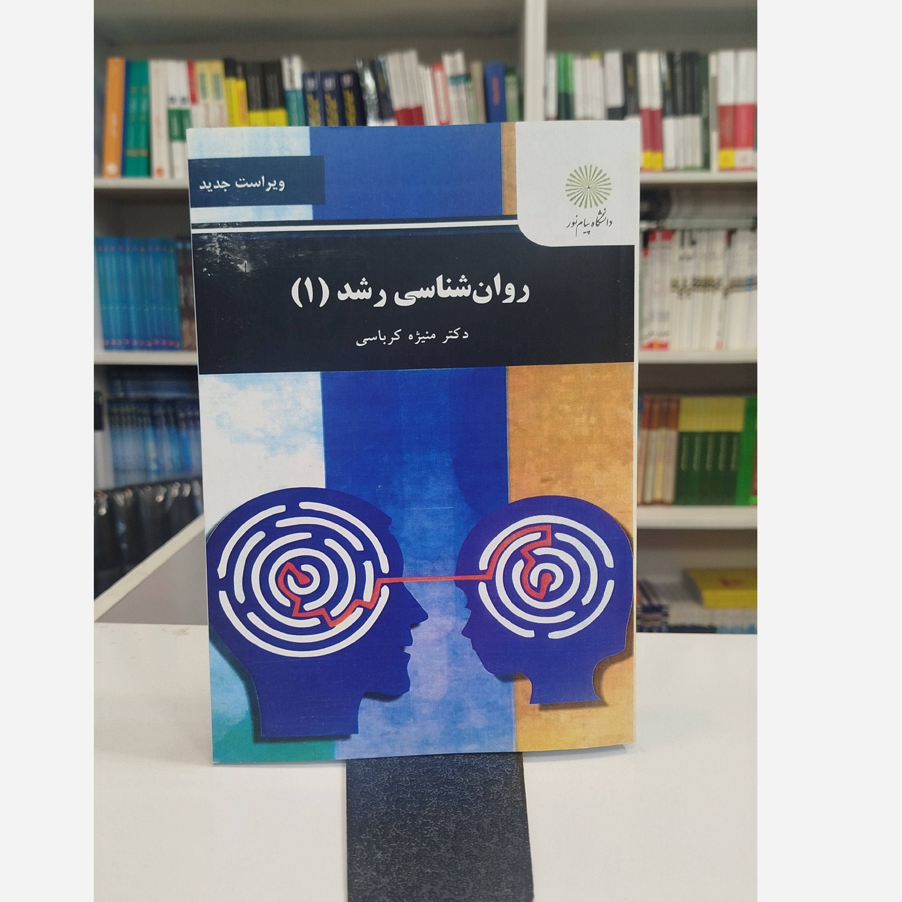 روانشناسی رشد 1نو