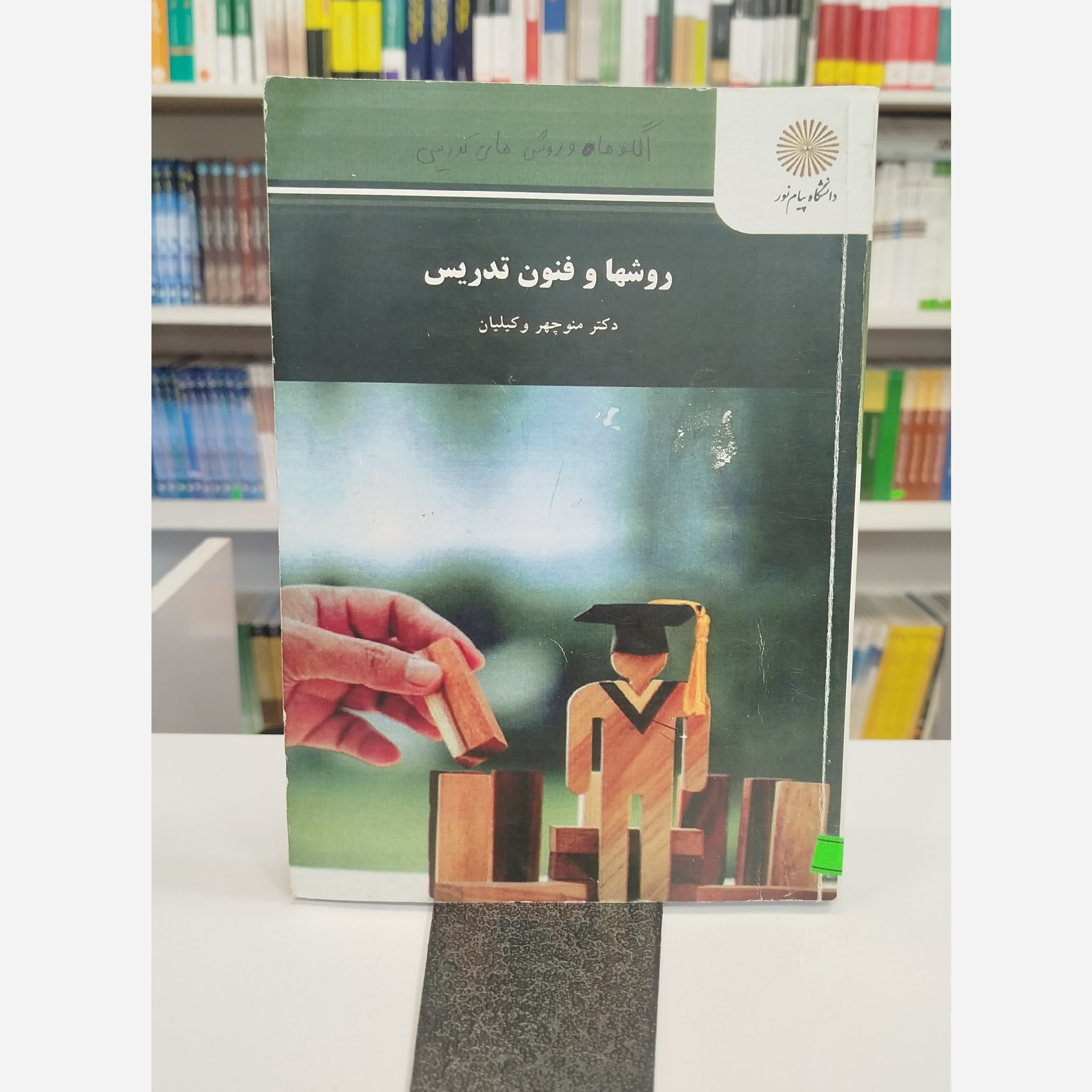 روشها و فنون تدریس