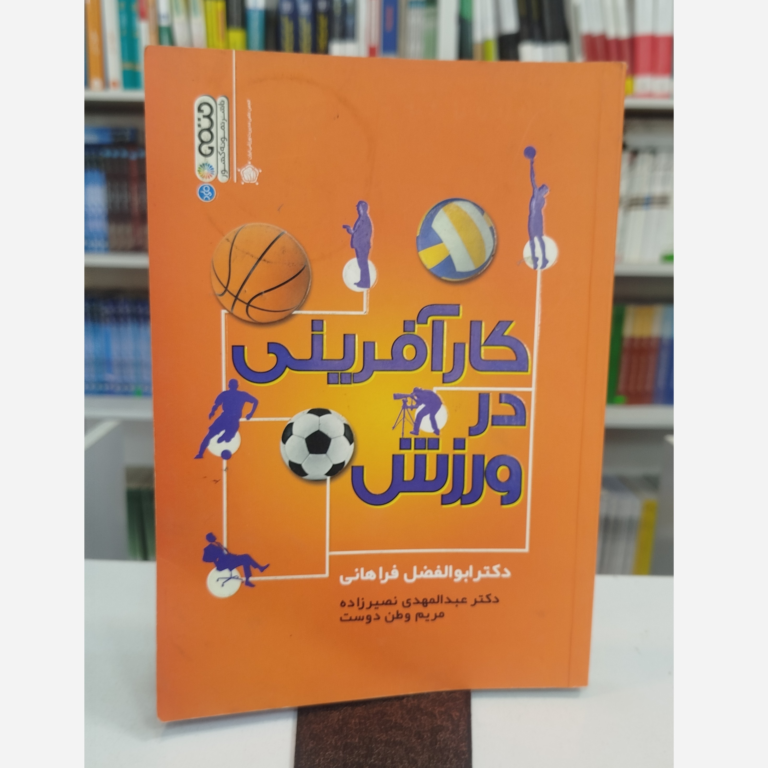 کارآفرینی در ورزش