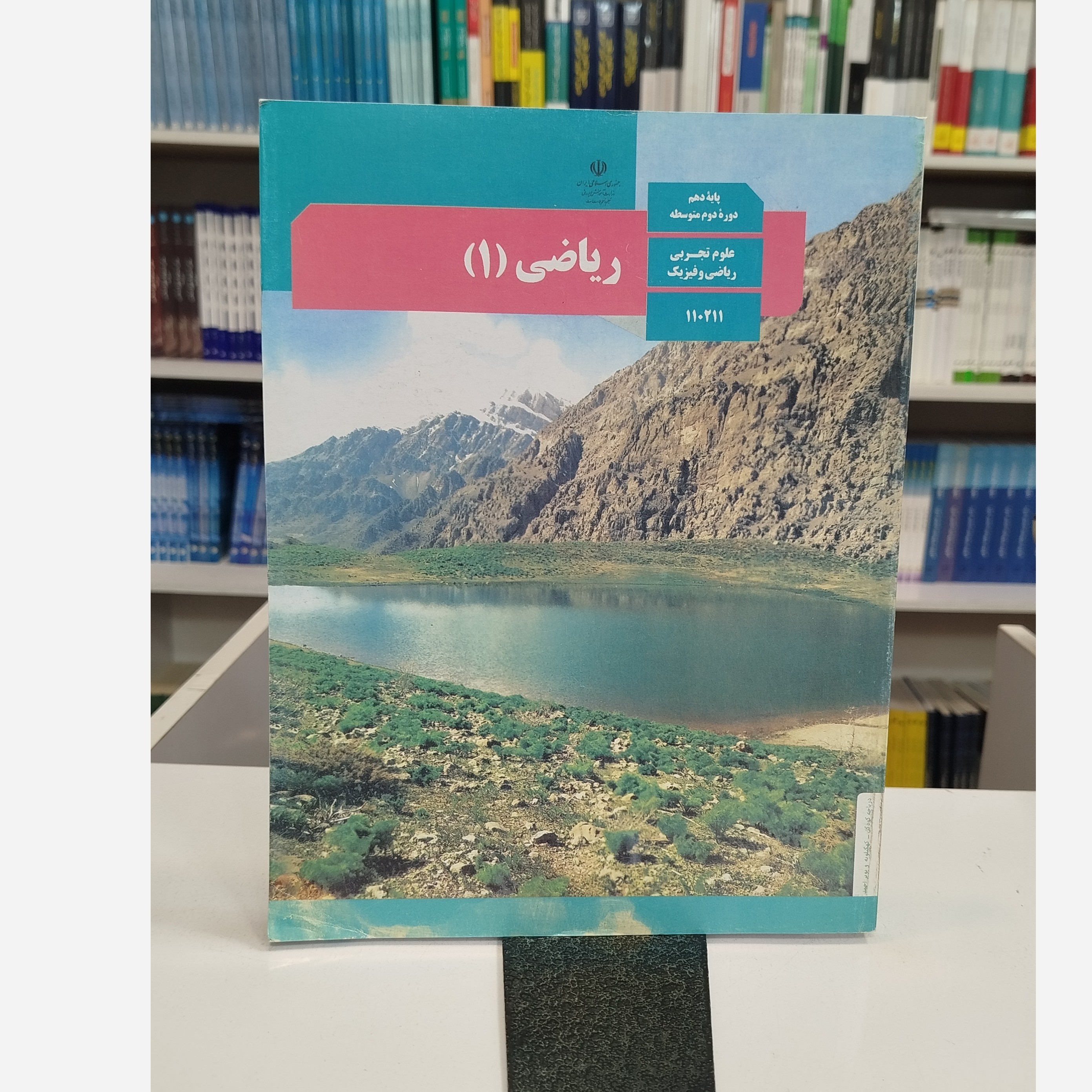 وزارتی ریاضی دهم نو