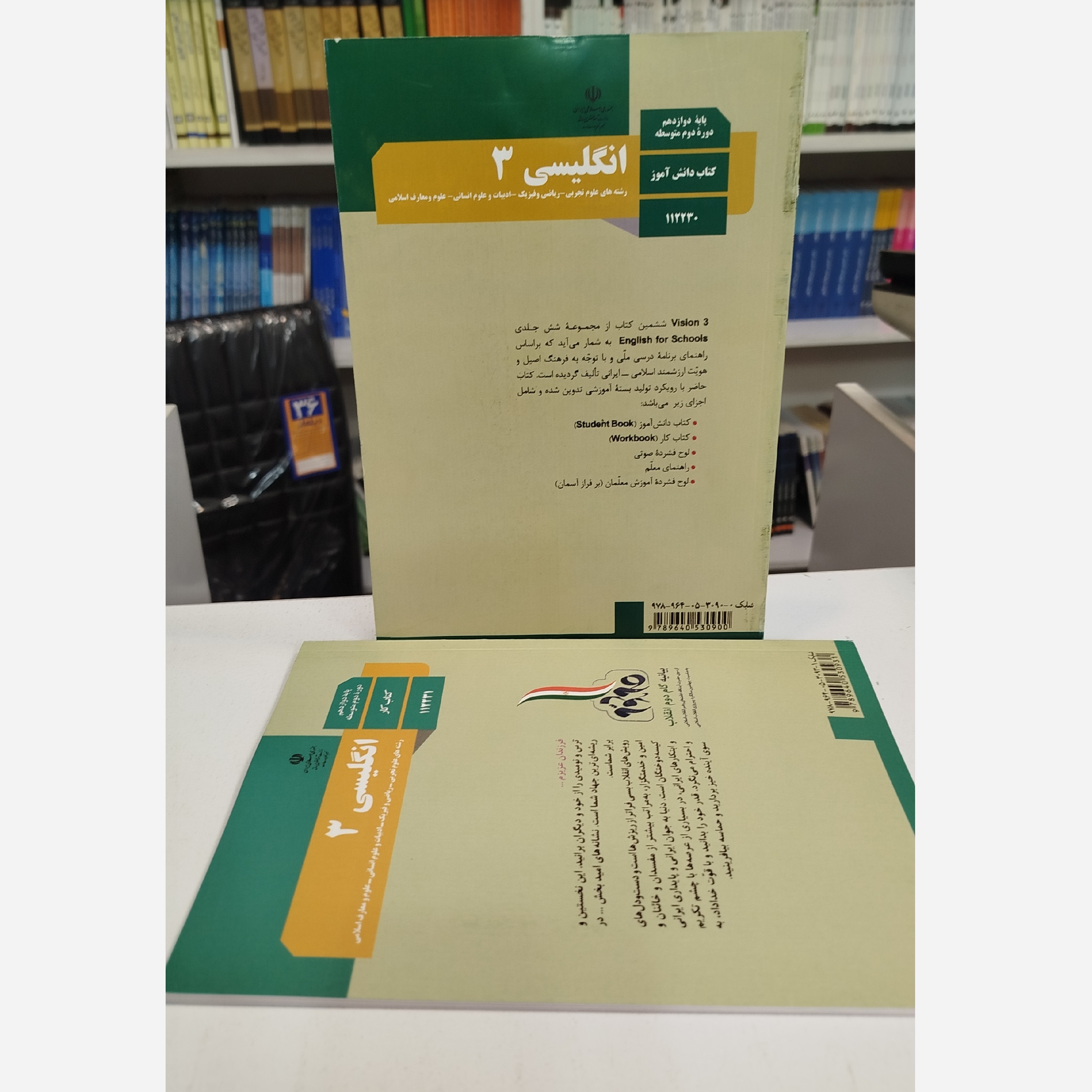 وزارتی انگلیسی دوازدهم نو