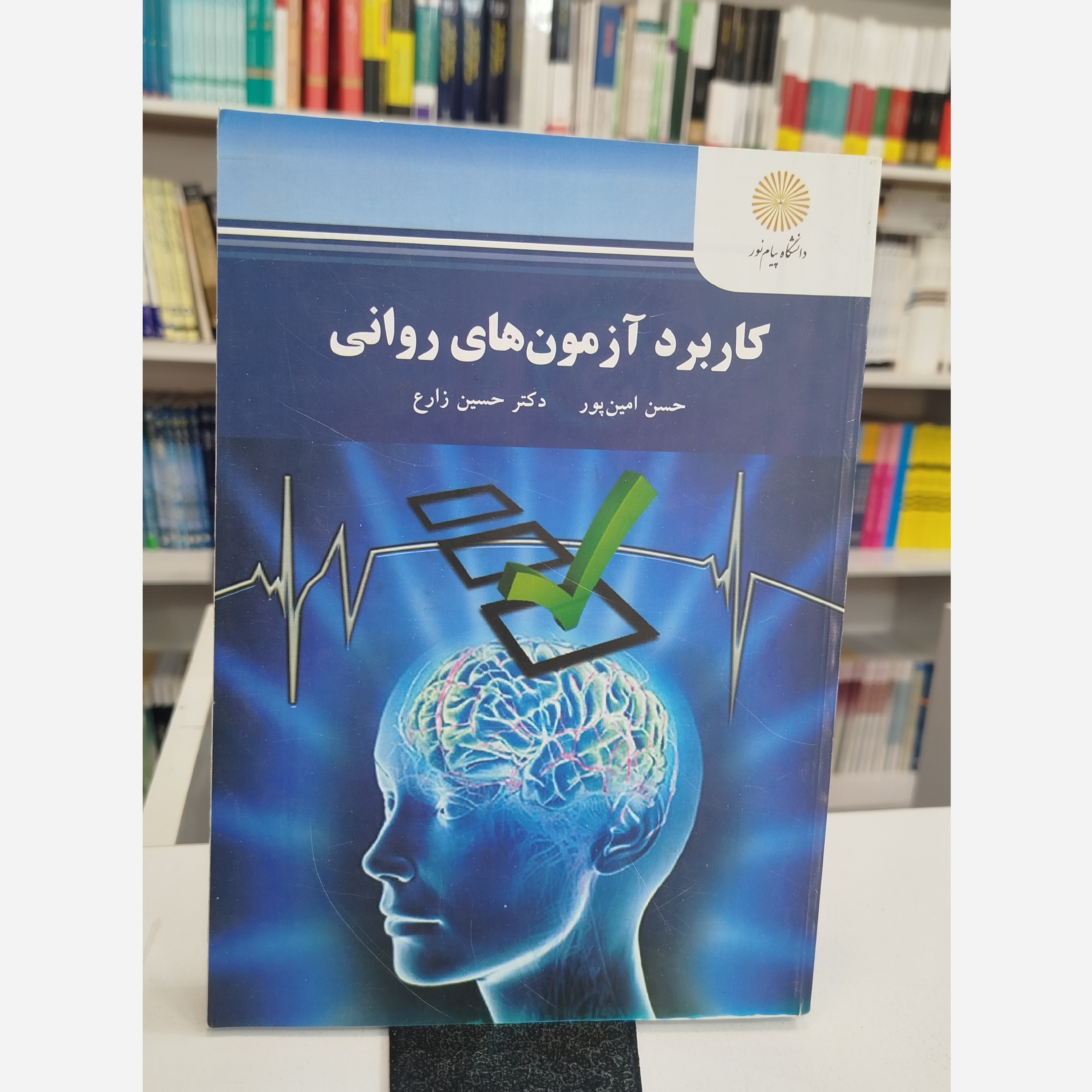 کاربرد آزمون های روانی