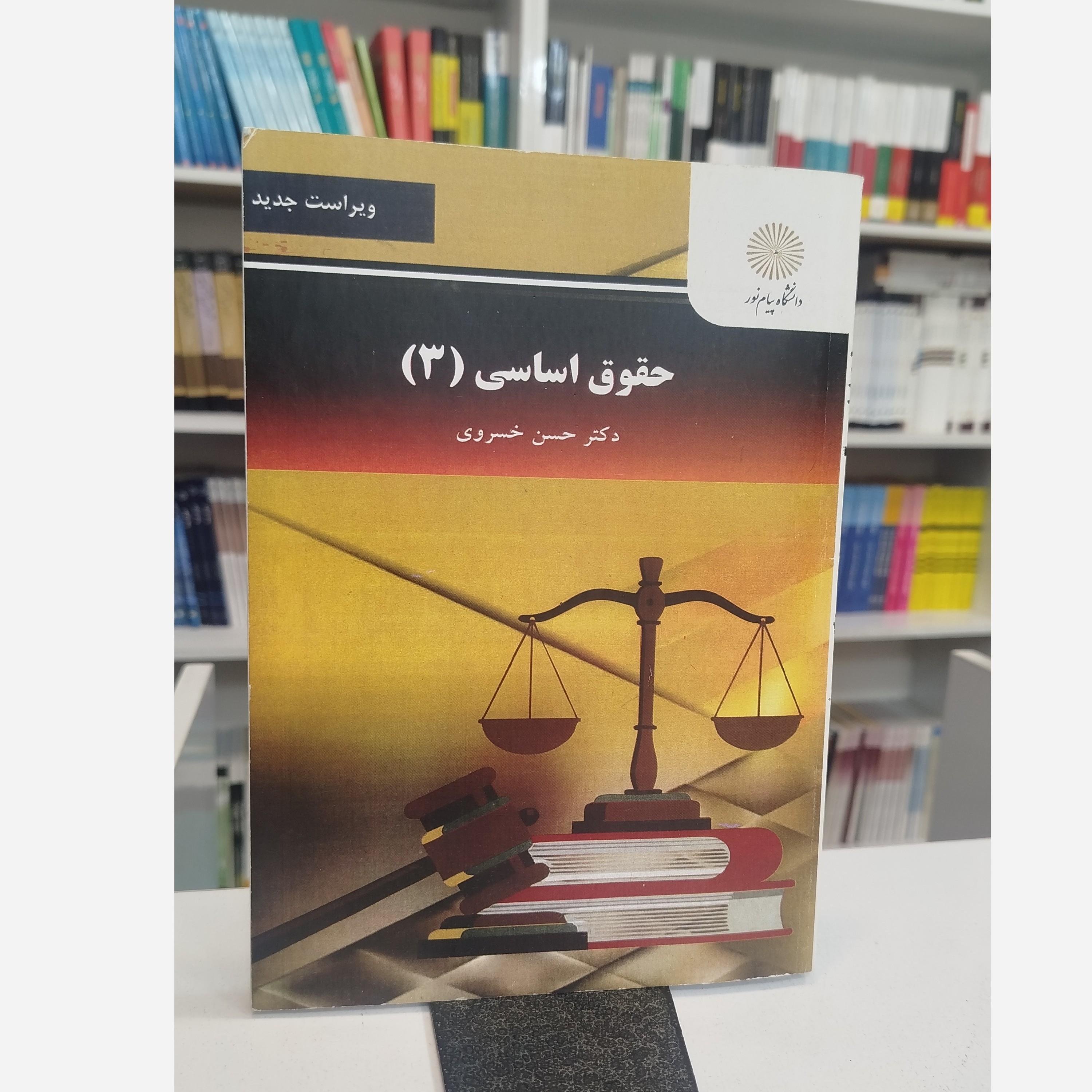 حقوق اساسی 3