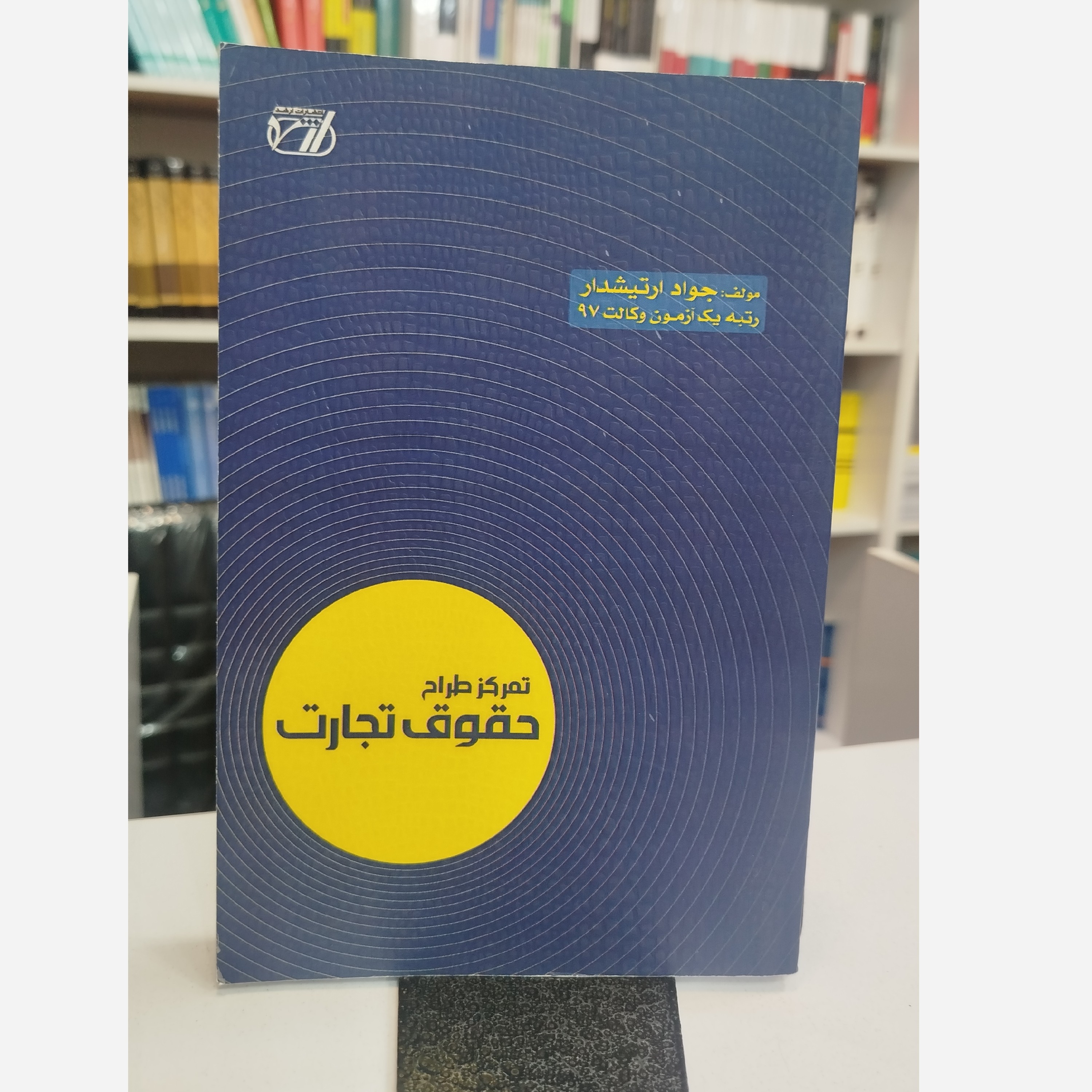 تمرکز طراح حقوق تجارت نو