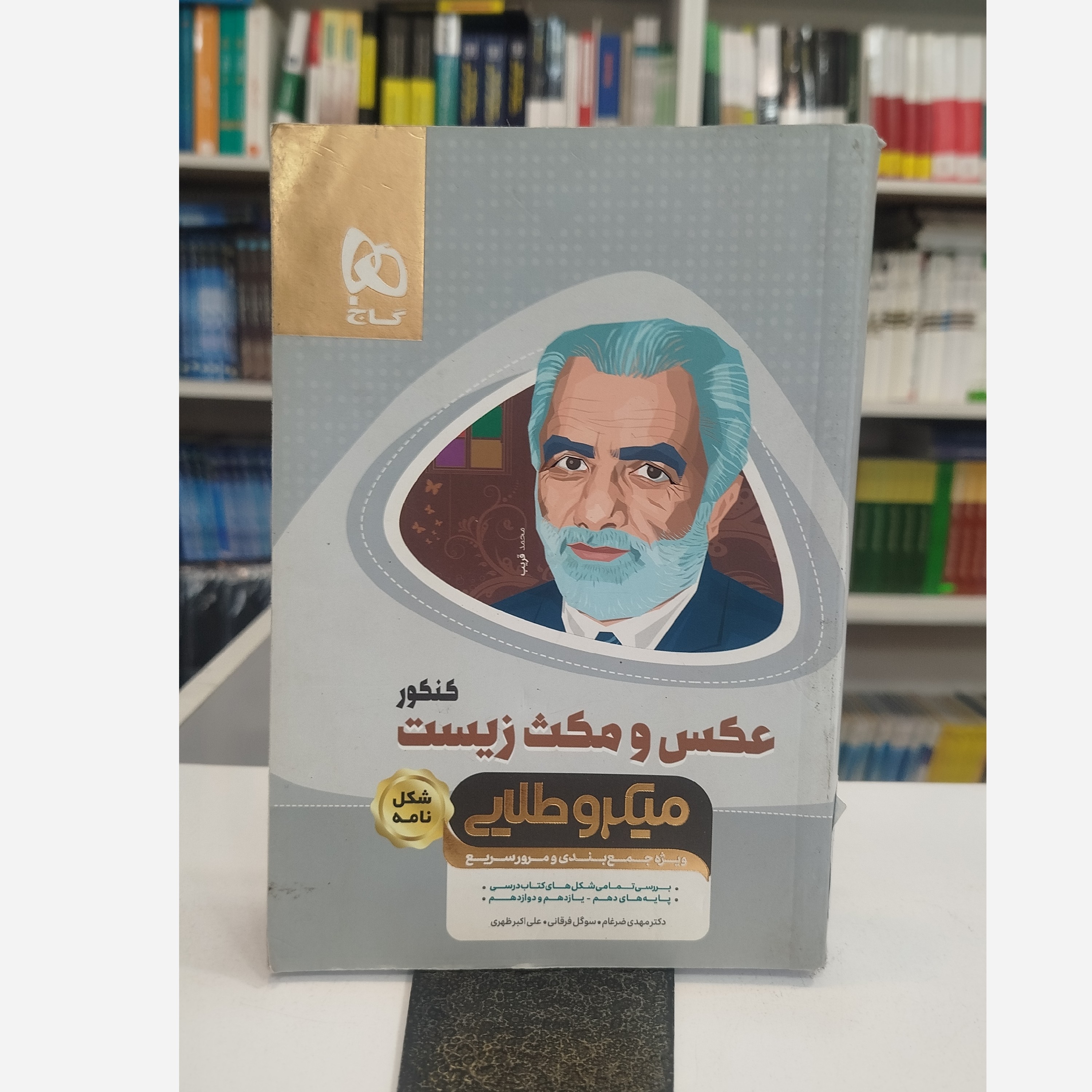 عکس و مکث زیست میکروطلایی چاپ 1400