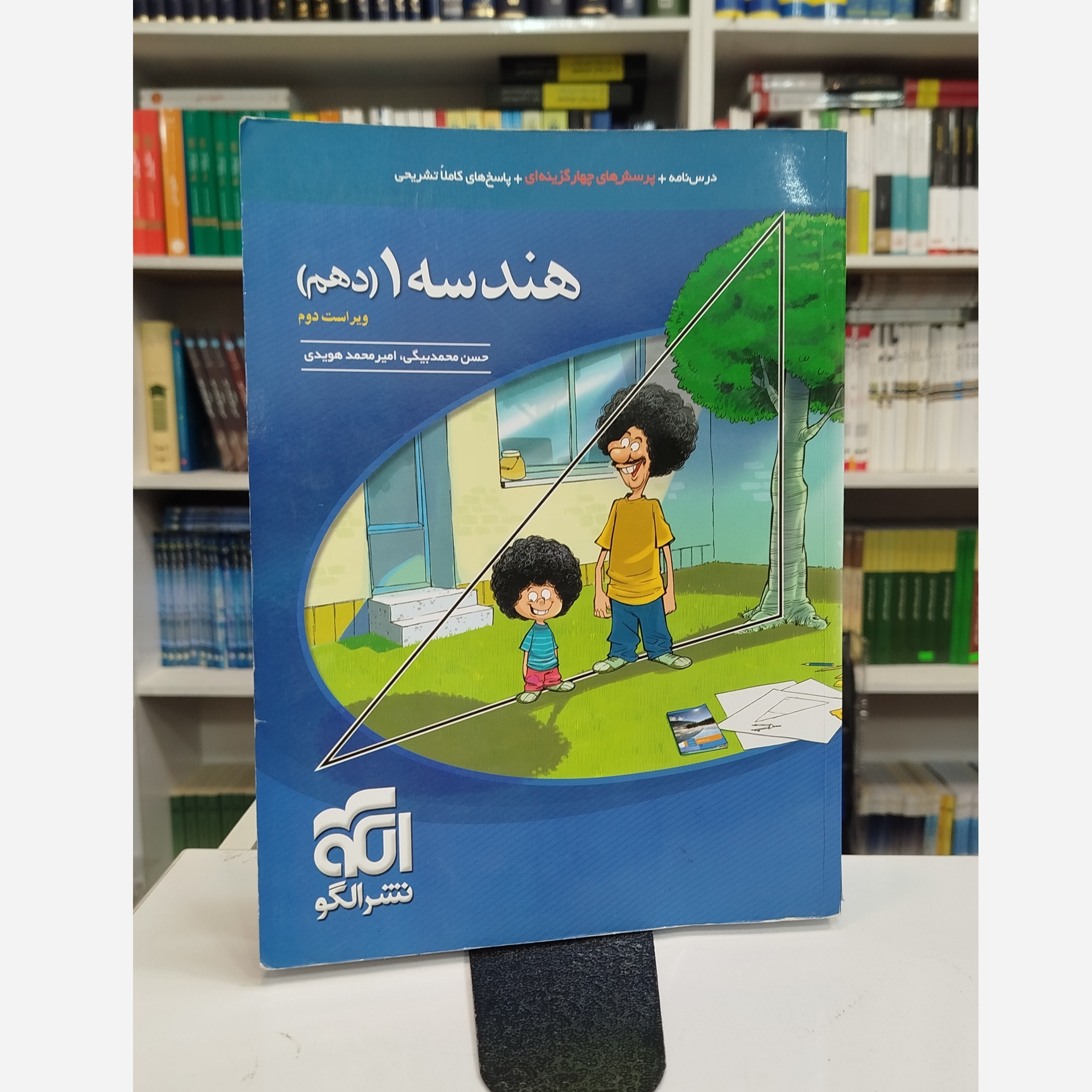 هندسه دهم نشرالگو چاپ 1400