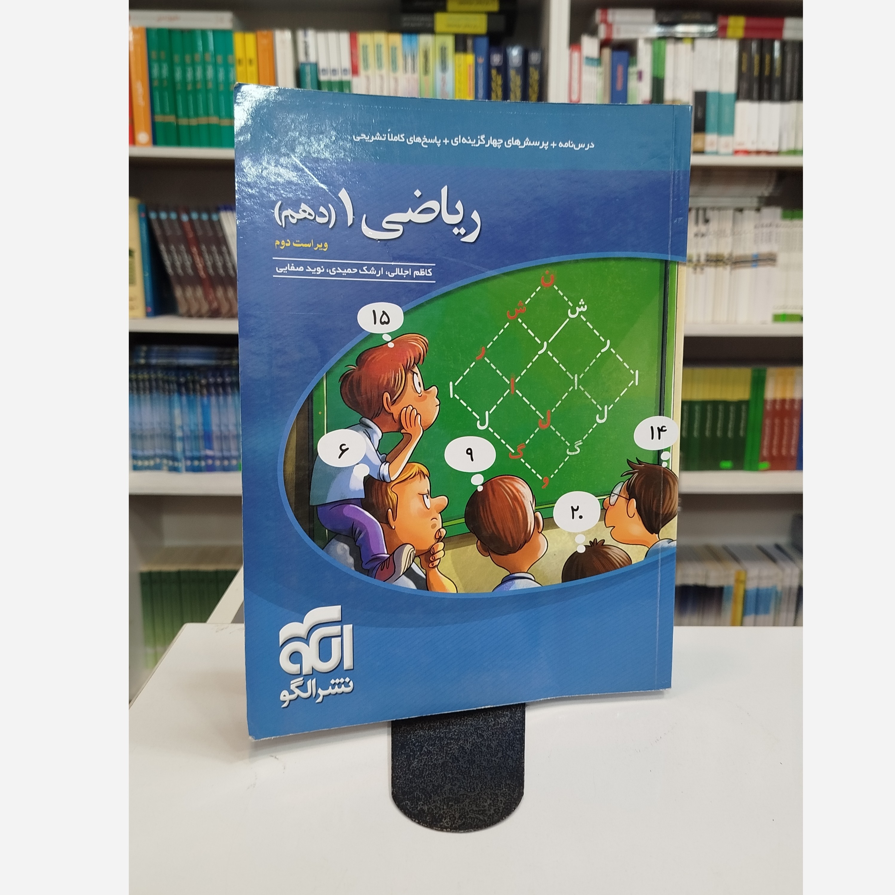 ریاضی دهم نشرالگو چاپ1401