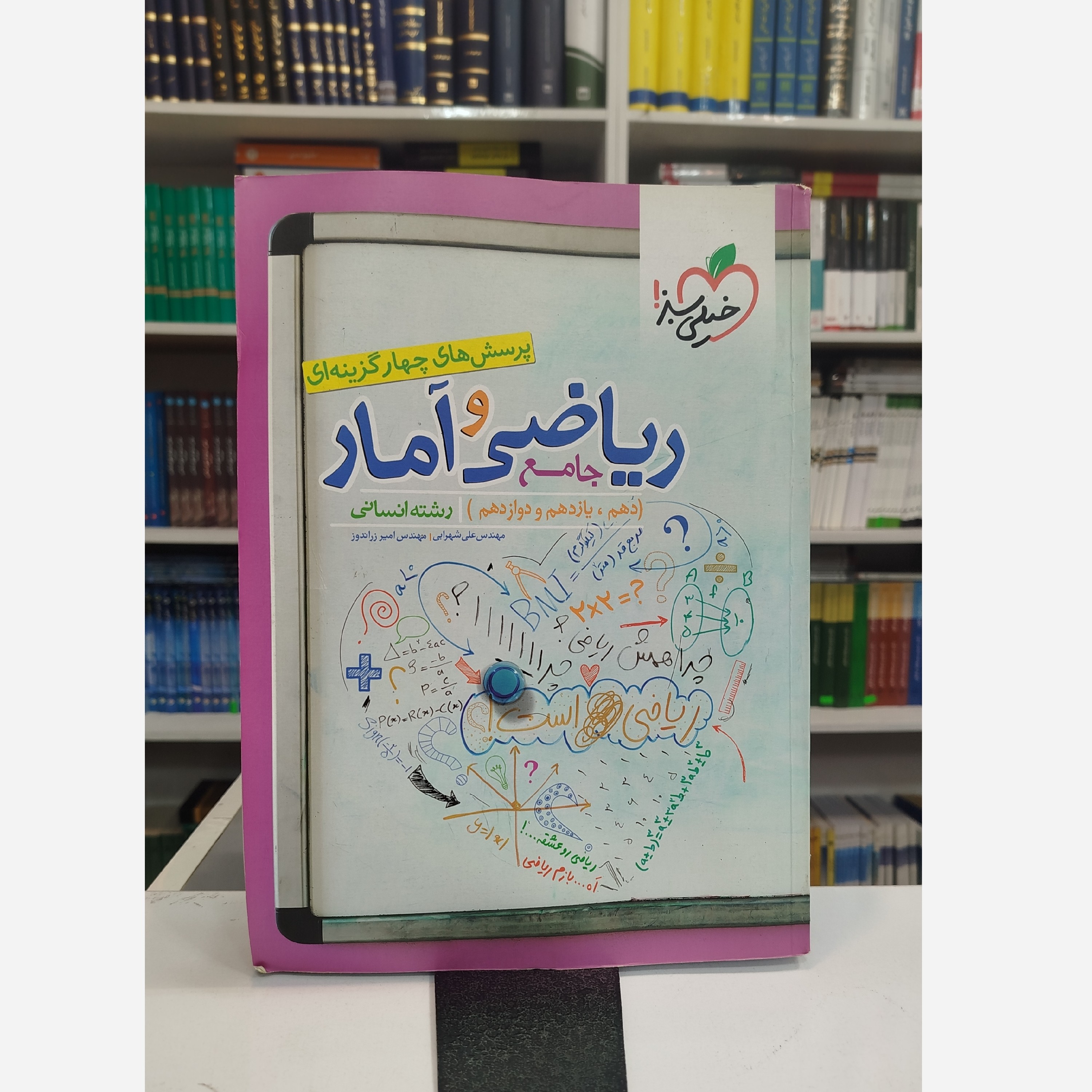 ریاضی و آمار جامع انسانی خیلی سبز چاپ 1400