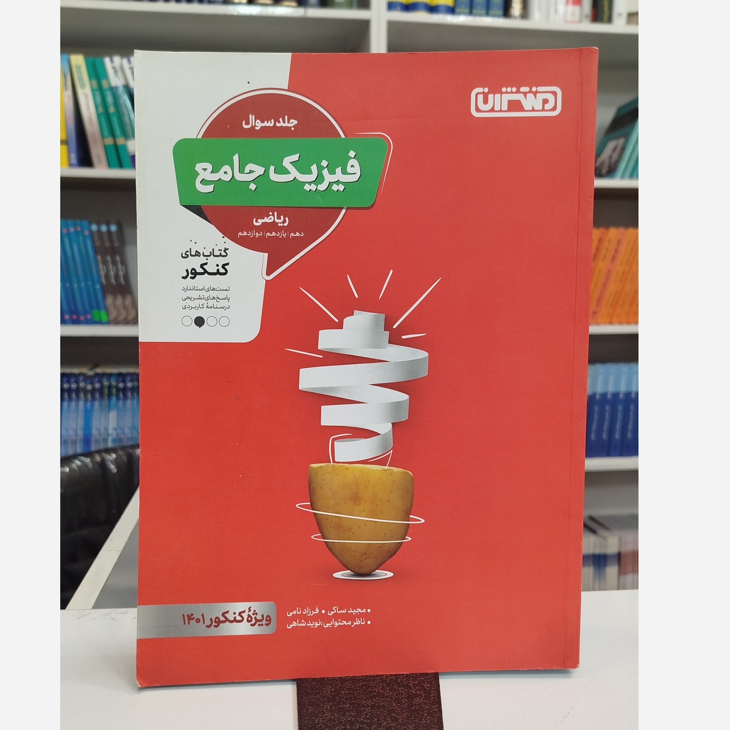 فیزیک جامع ریاضی منتشران جلدسوال چاپ 1400