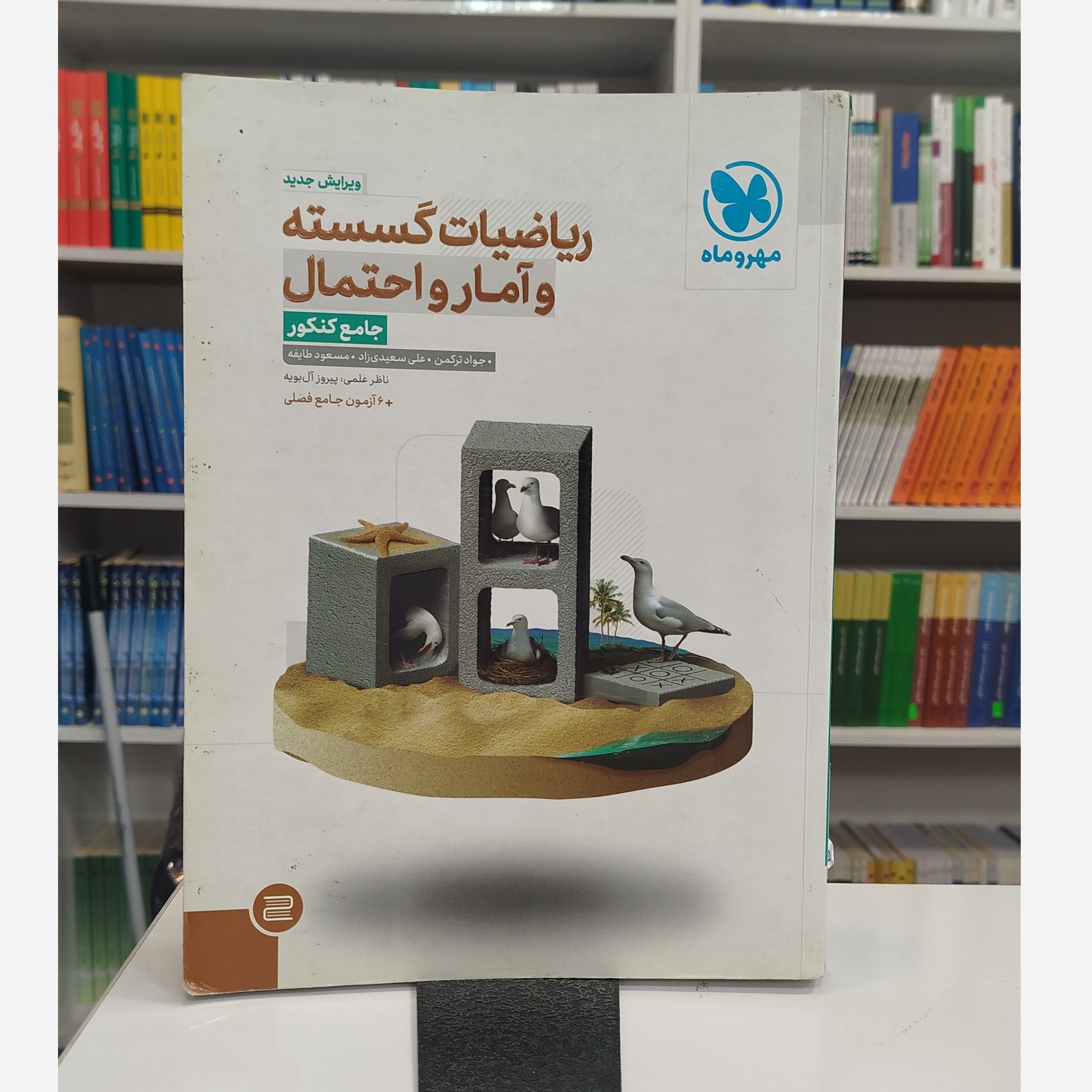 ریاضیات گسسته و آمار احتمال جامع مهرماه چاپ 1401