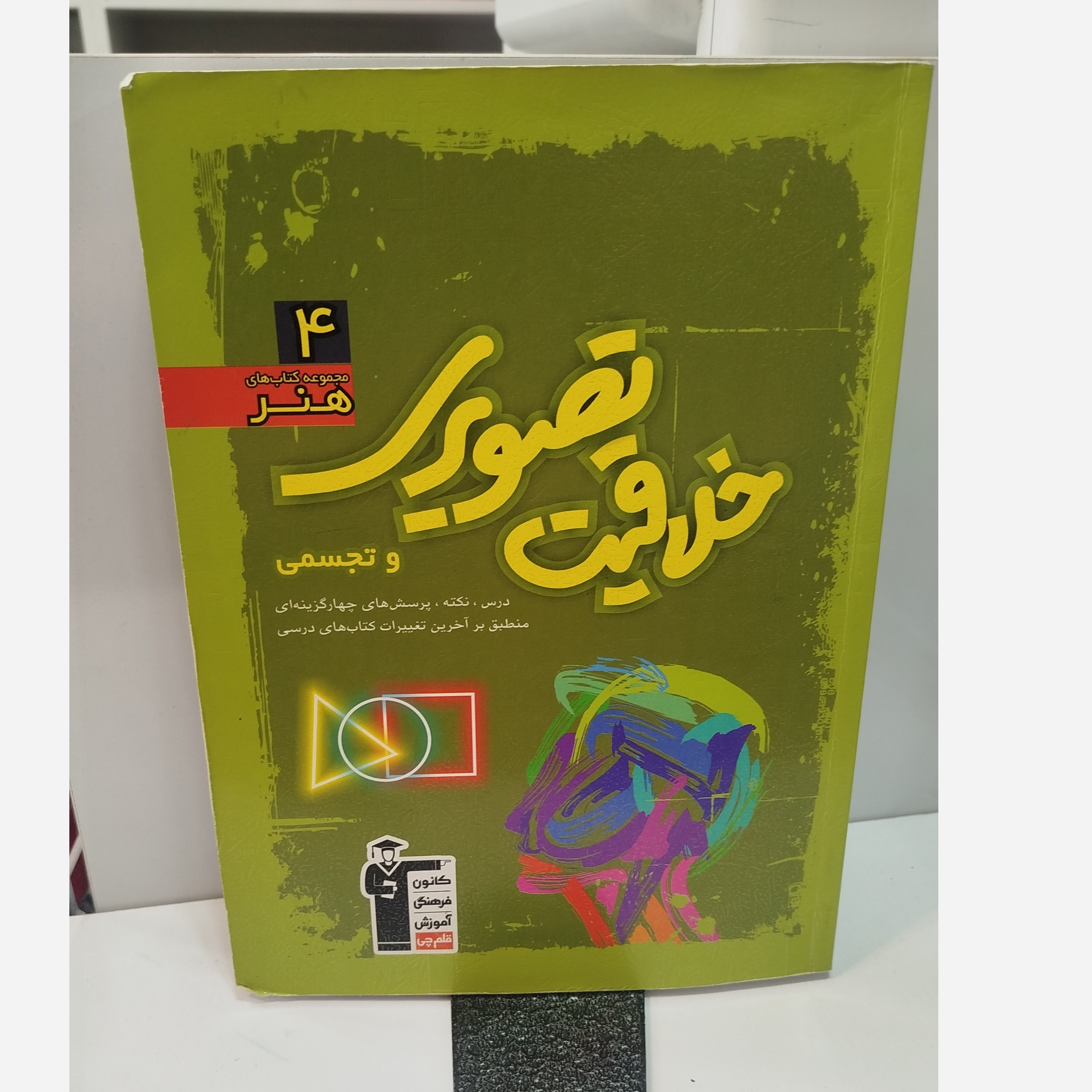 خلاقیت تصویری و تجسمی هنر قلم چی چاپ 1400