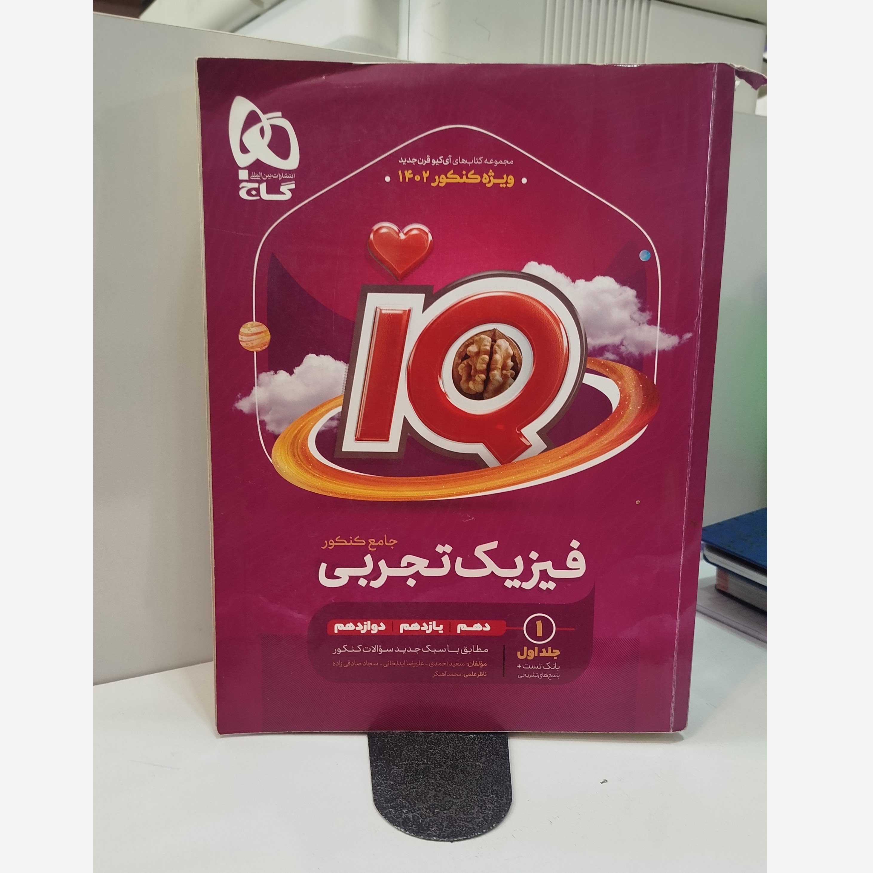 فیزیک جامع تجربی آی کیو چاپ 1401