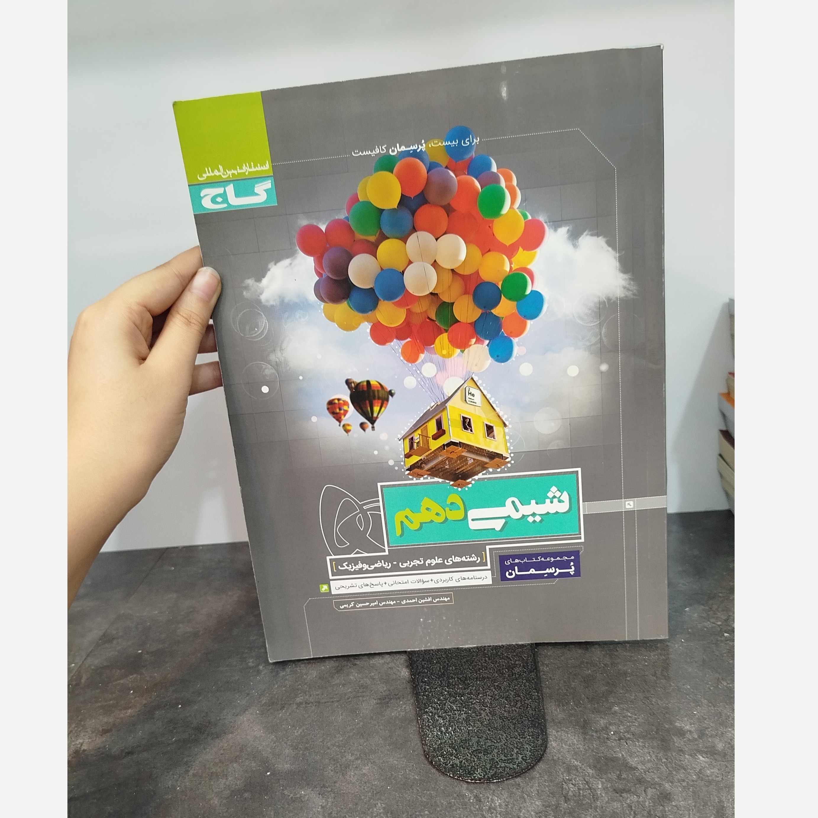 شیمی دهم پرسمان چاپ1401