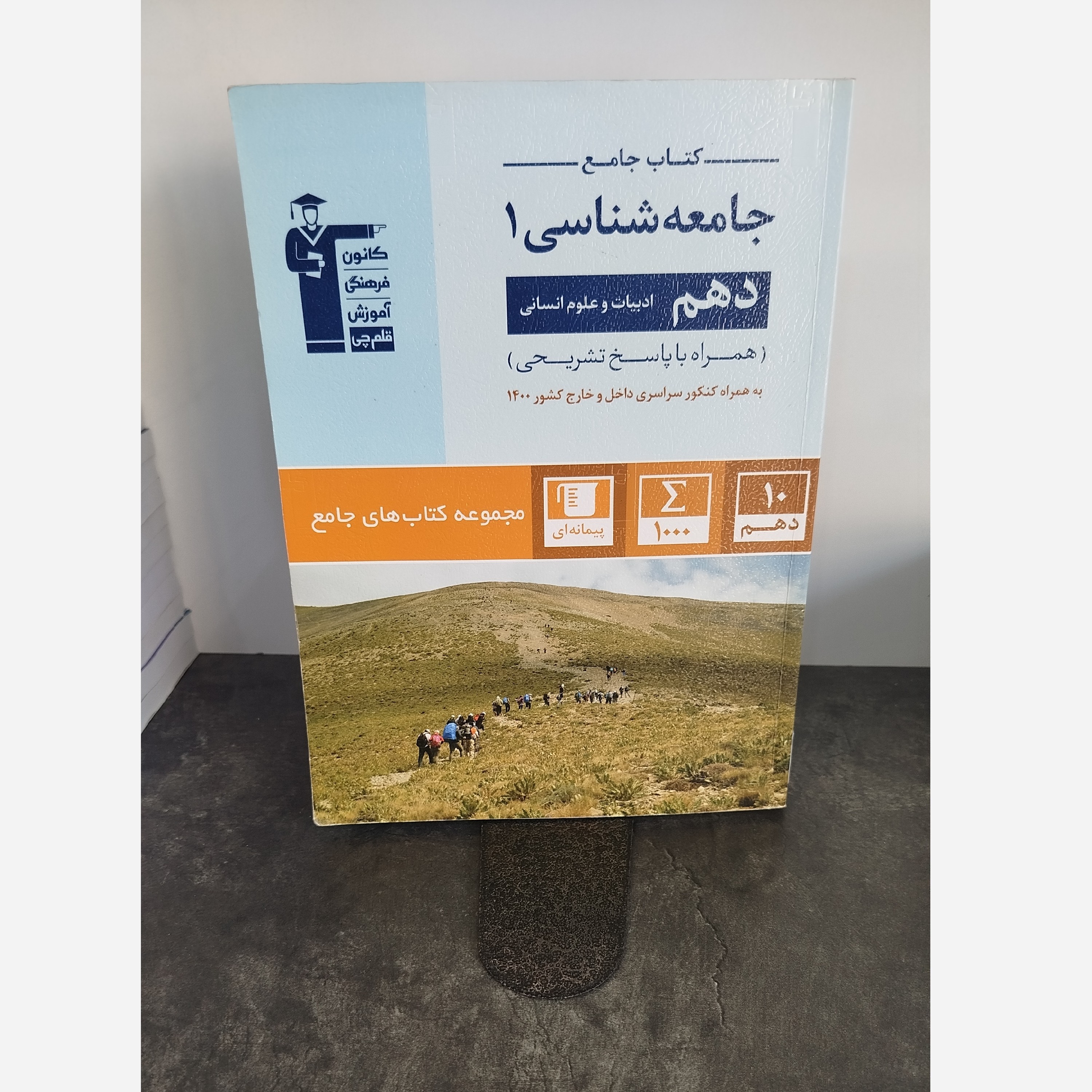 جامعه شناسی دهم قلم چی چاپ 1400