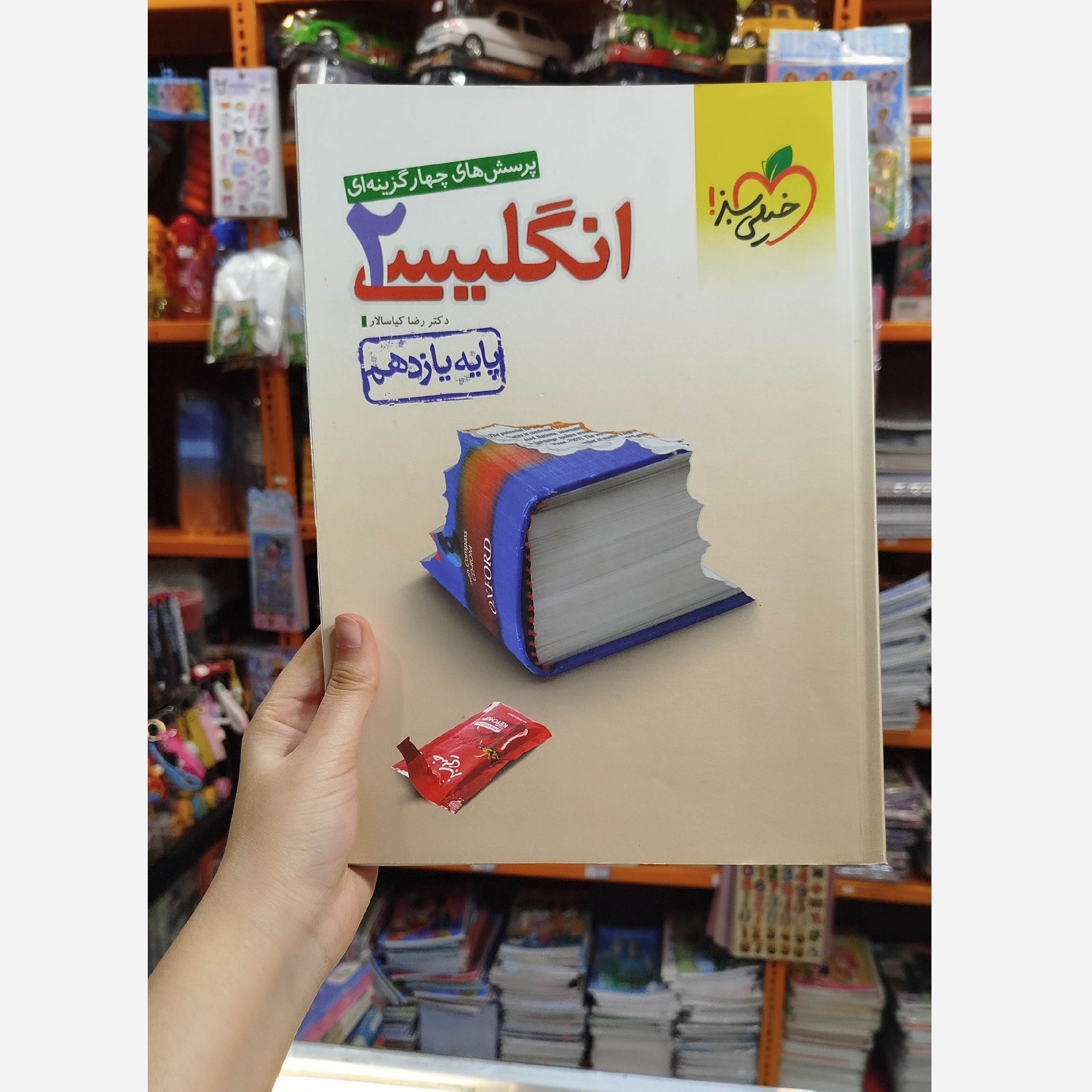 انگلیسی یازدهم خیلی سبز چاپ 1400