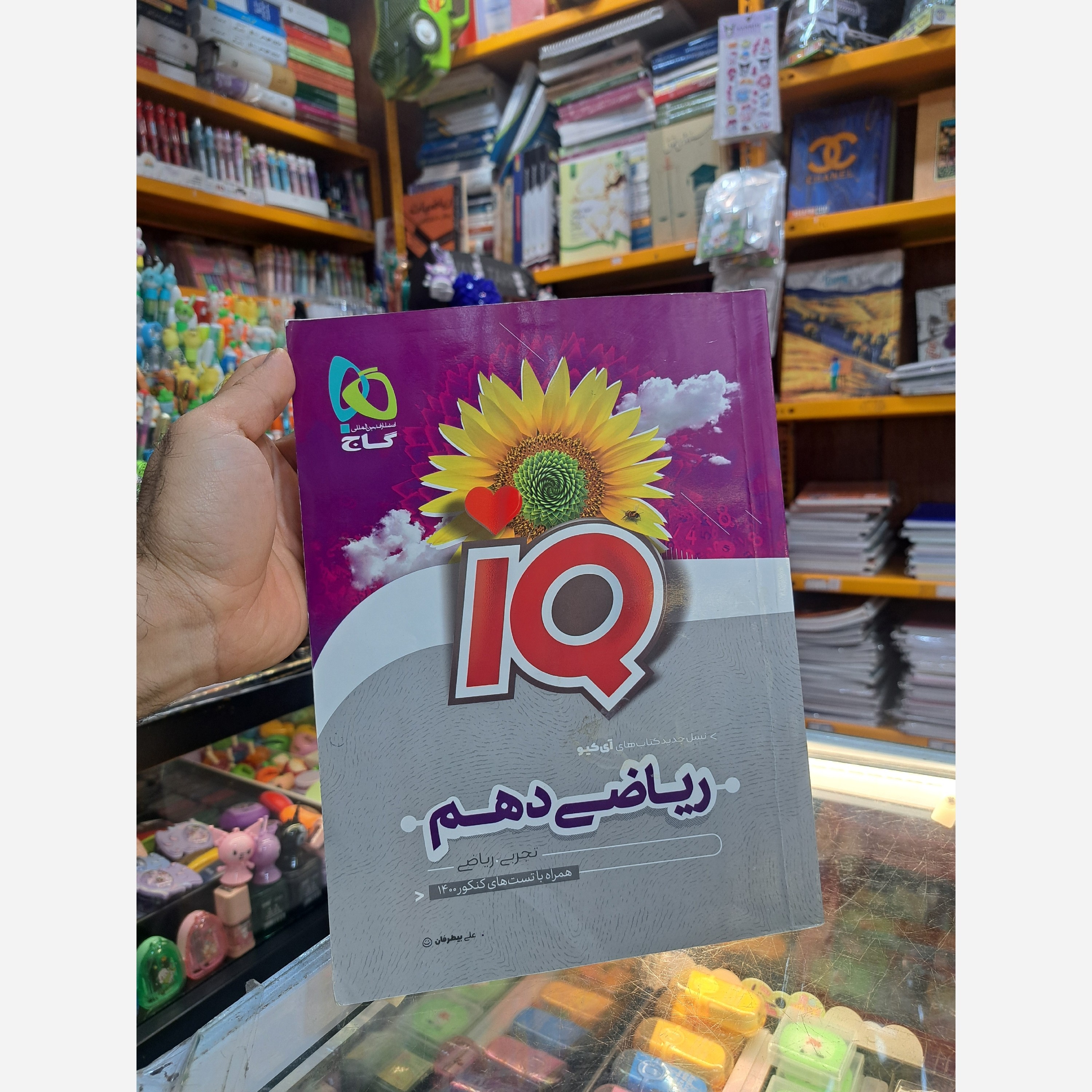 ریاضی دهم آی کیو چاپ1400