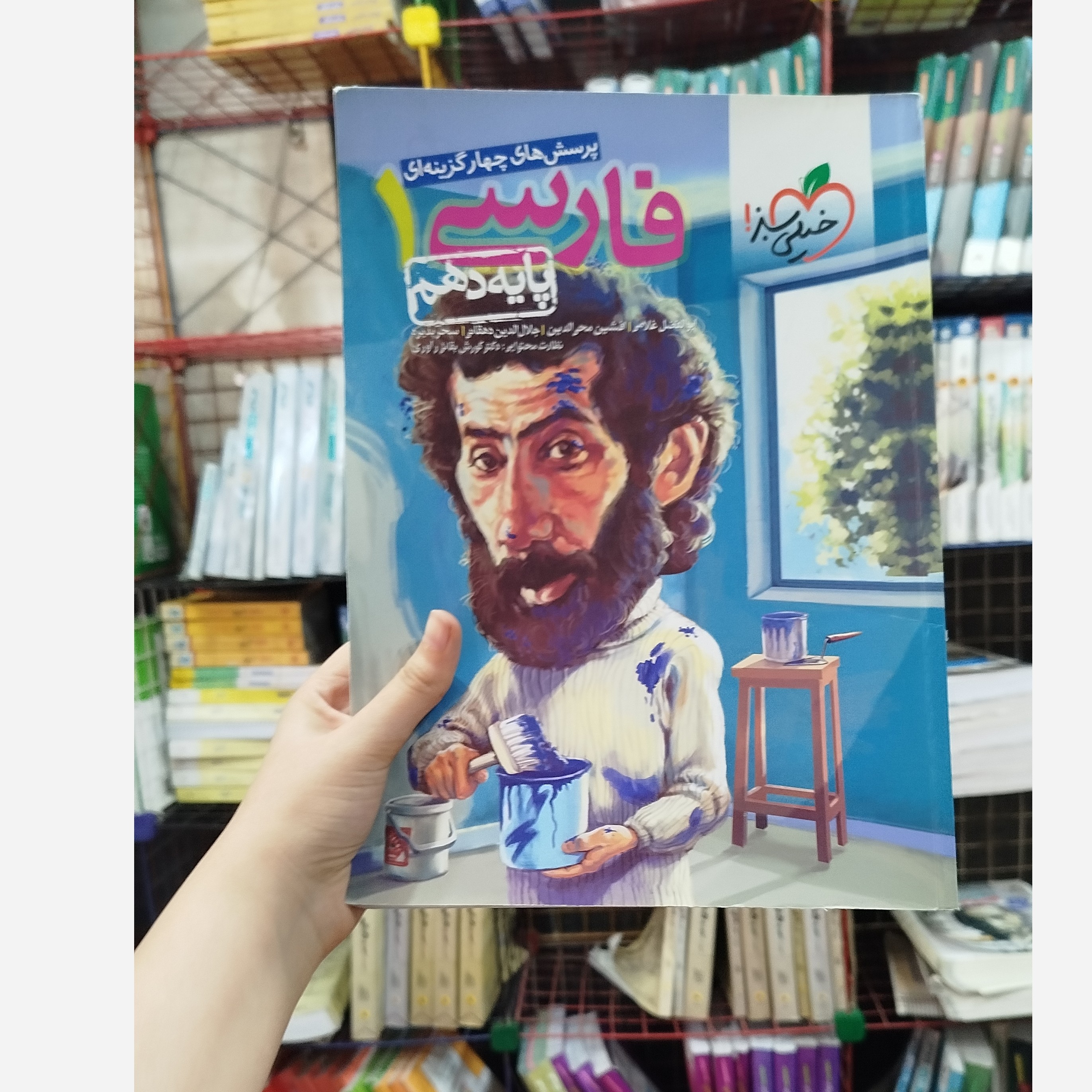 کتاب فارسی دهم خیلی سبز چاپ 1400