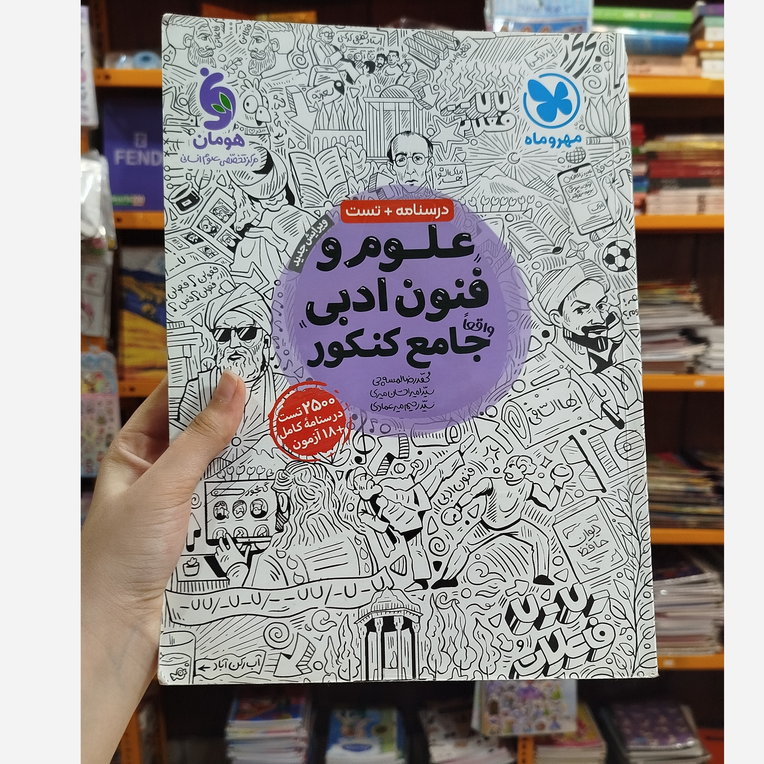 علوم و فنون جامع مهروماه چاپ 1401