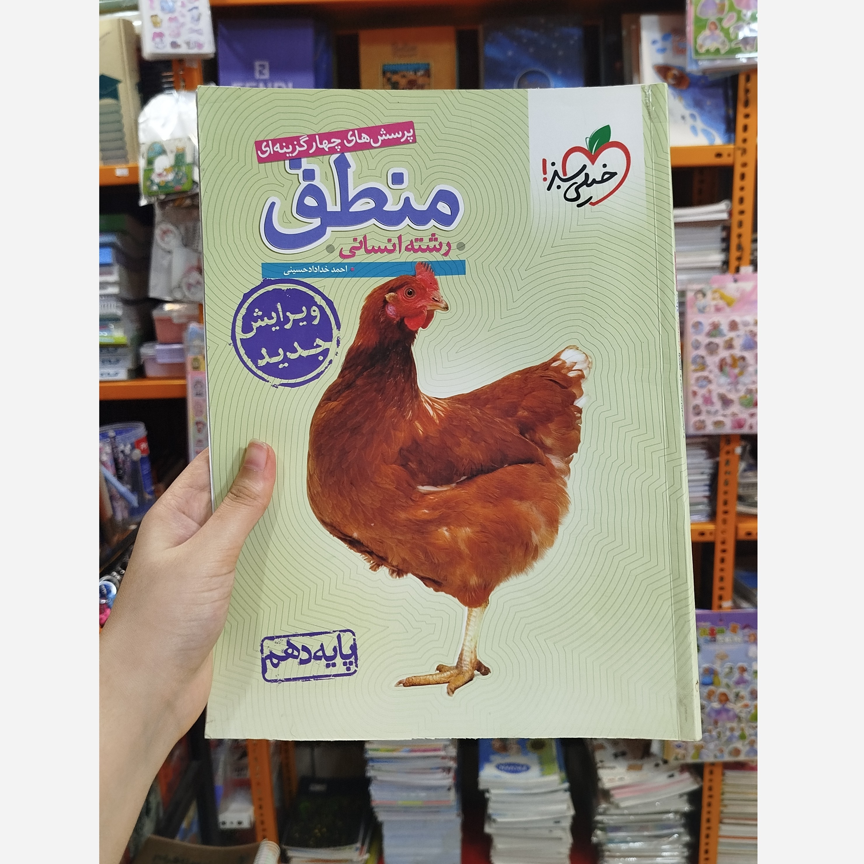 کتاب منطق دهم خیلی سبز چاپ 1401